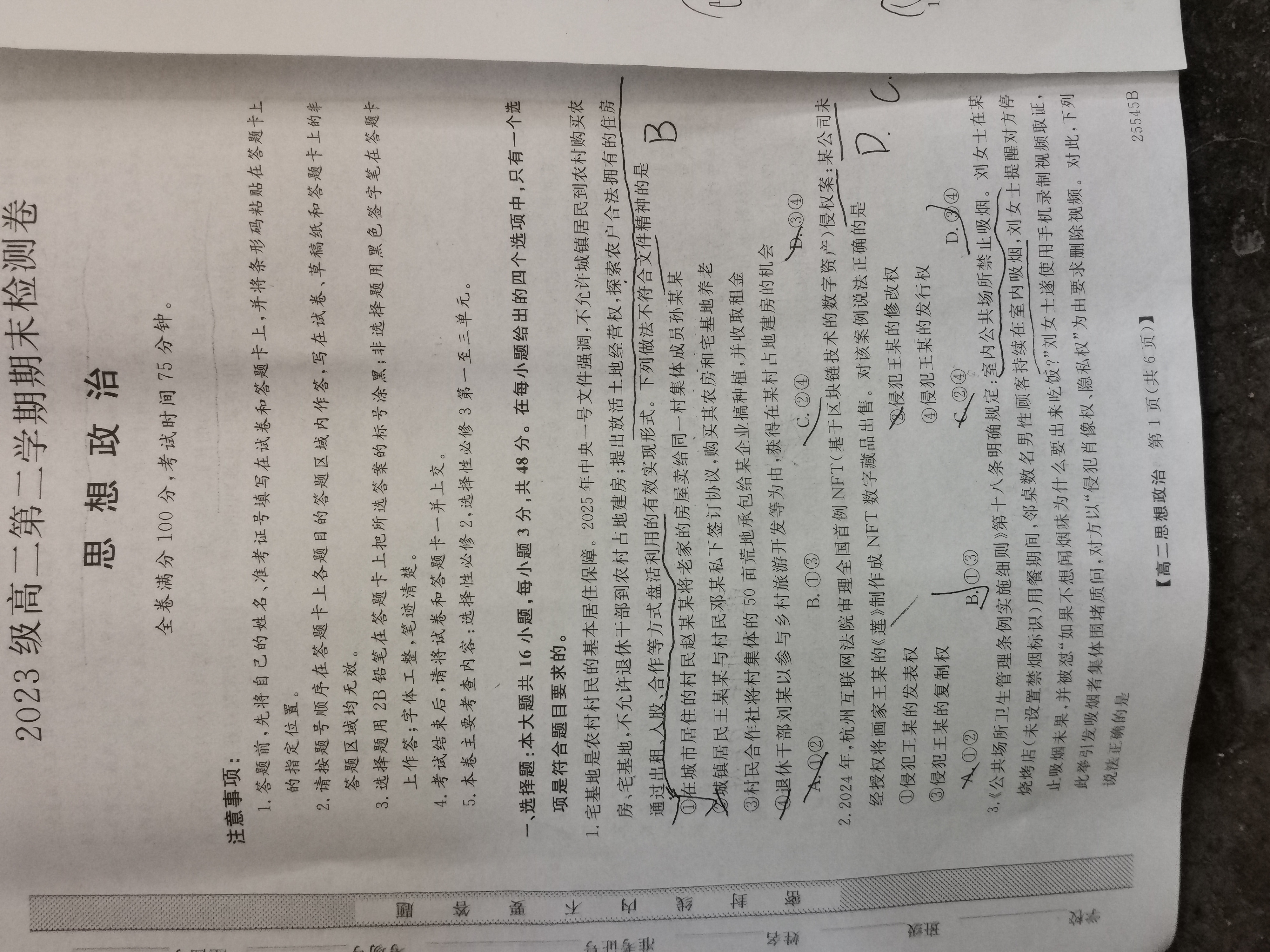 湖南省衡阳市祁东县2025年上期期末教学质量监测试卷七年级政治答案