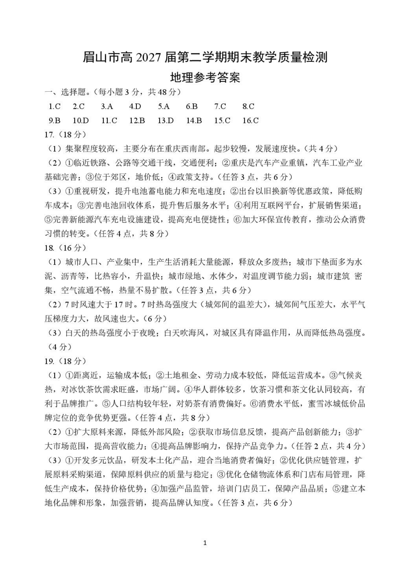 [九师联盟]2026届高三9月开学考(角标含G)地理G答案