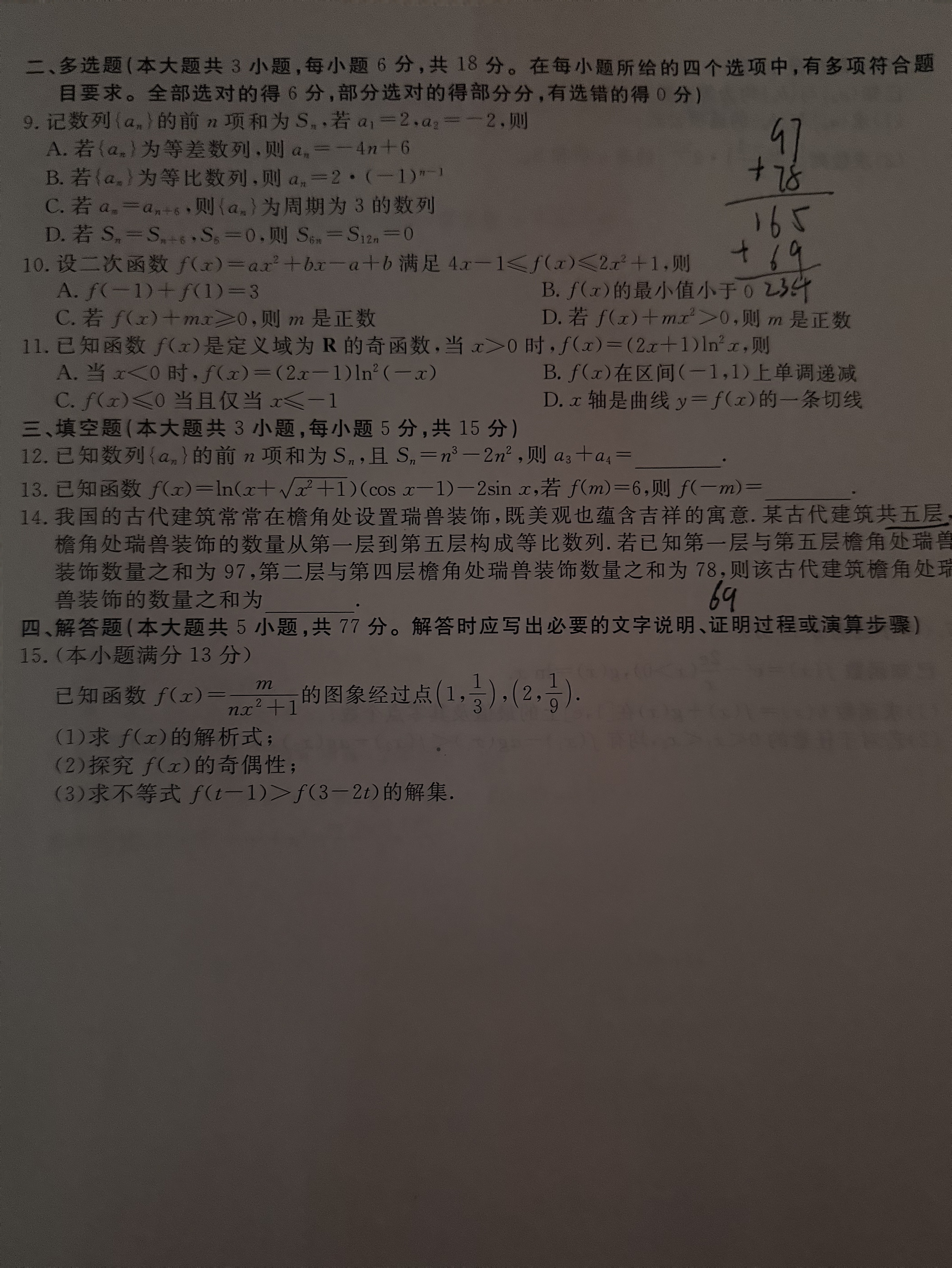 1号卷·A10联盟2024级高二上学期9月学情调研数学试题