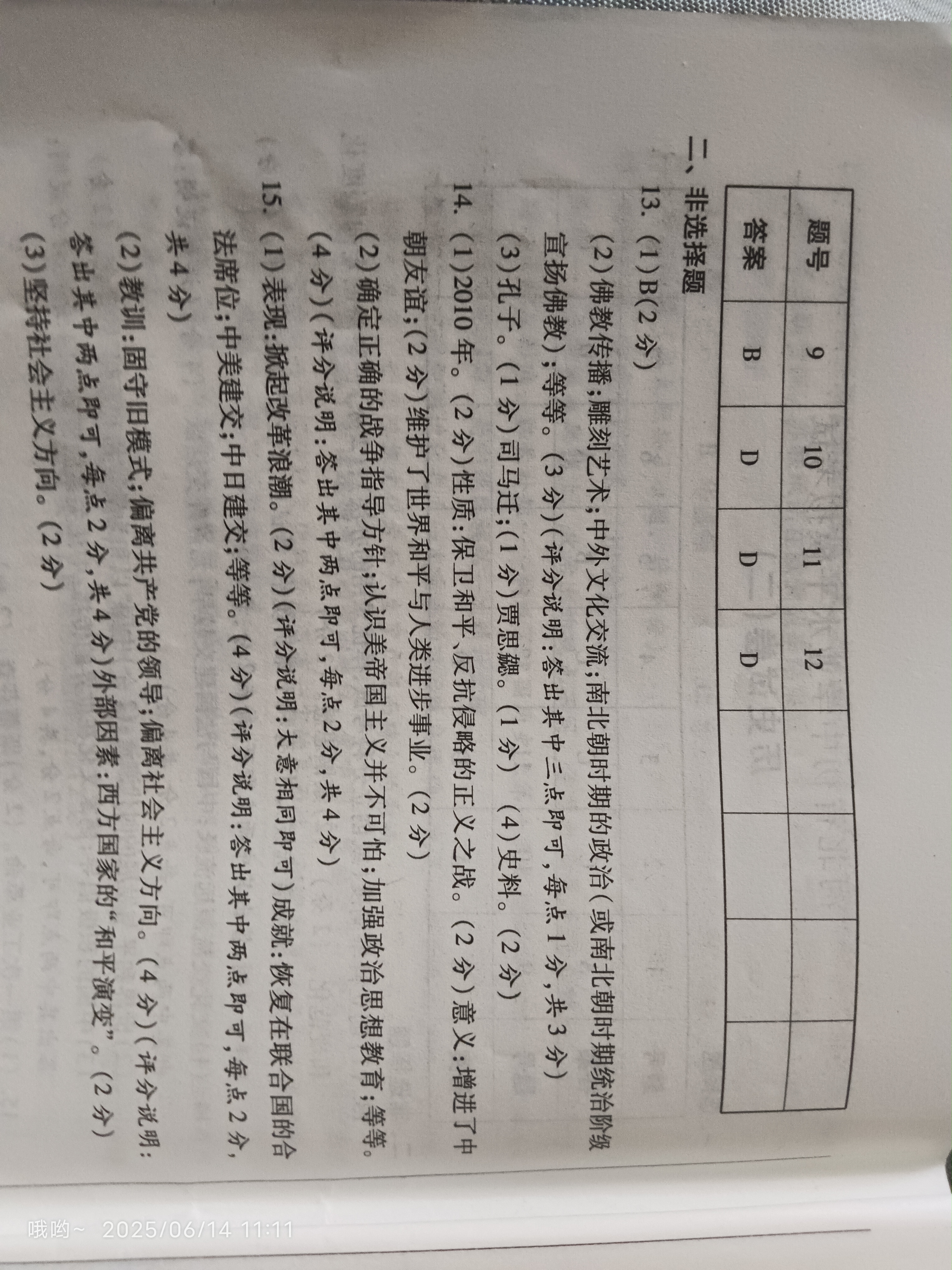 2026届新高三学情摸底考历史试题