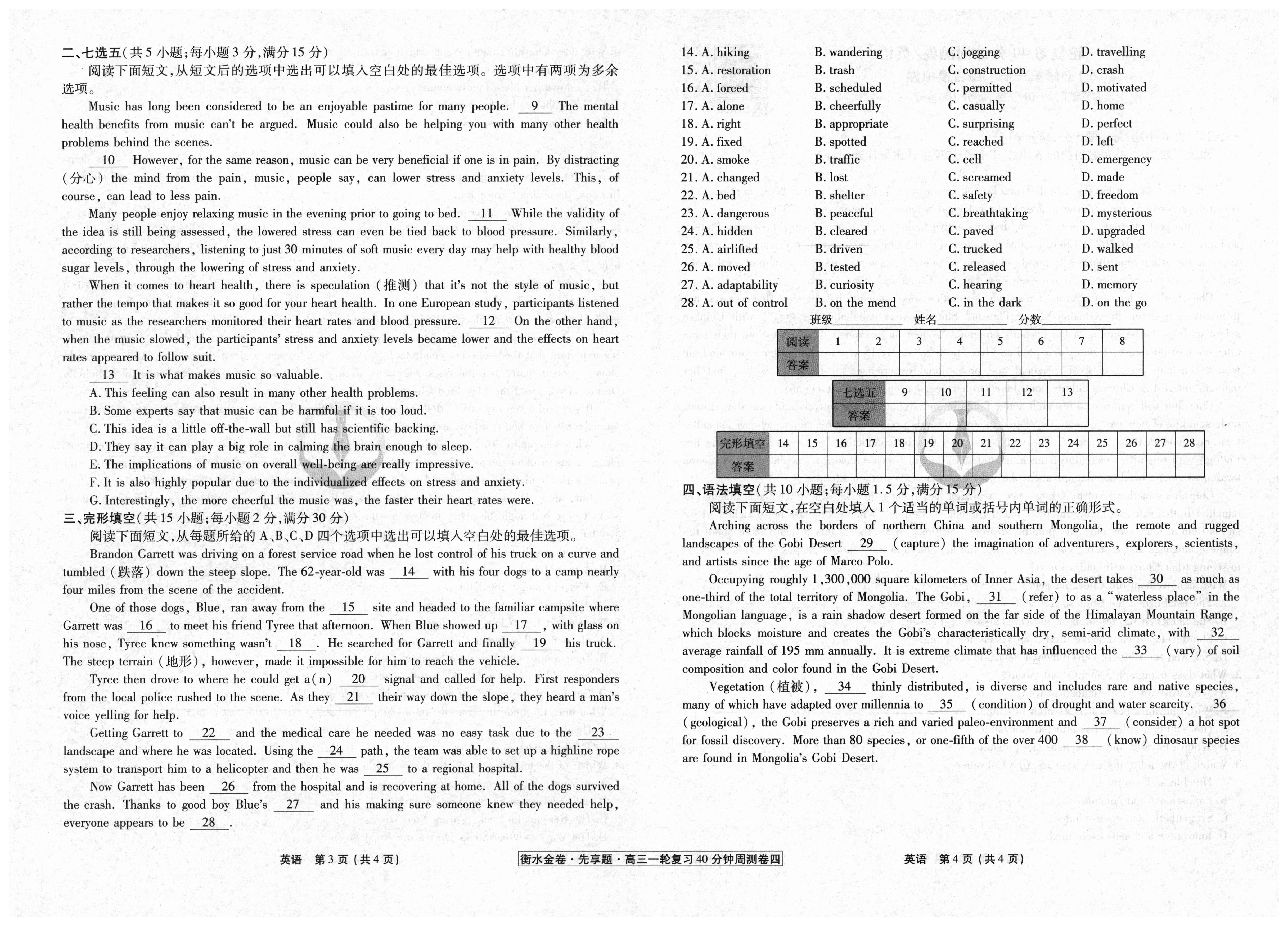 九师联盟2026-2026学年高三核心模拟卷（上）（三）英语试题