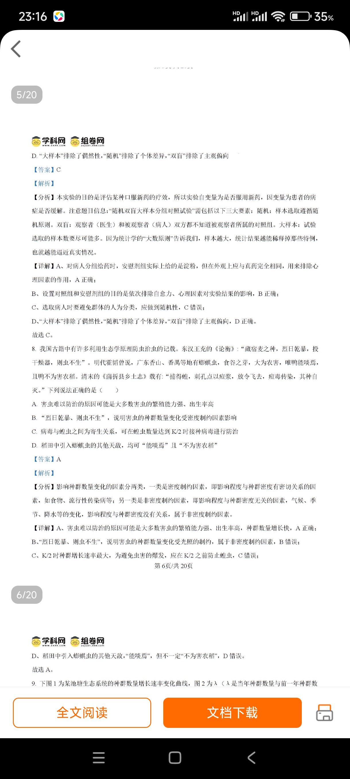 [九师联盟]2025~2026学年高三核心模拟卷(上)·(一)1生物D答案