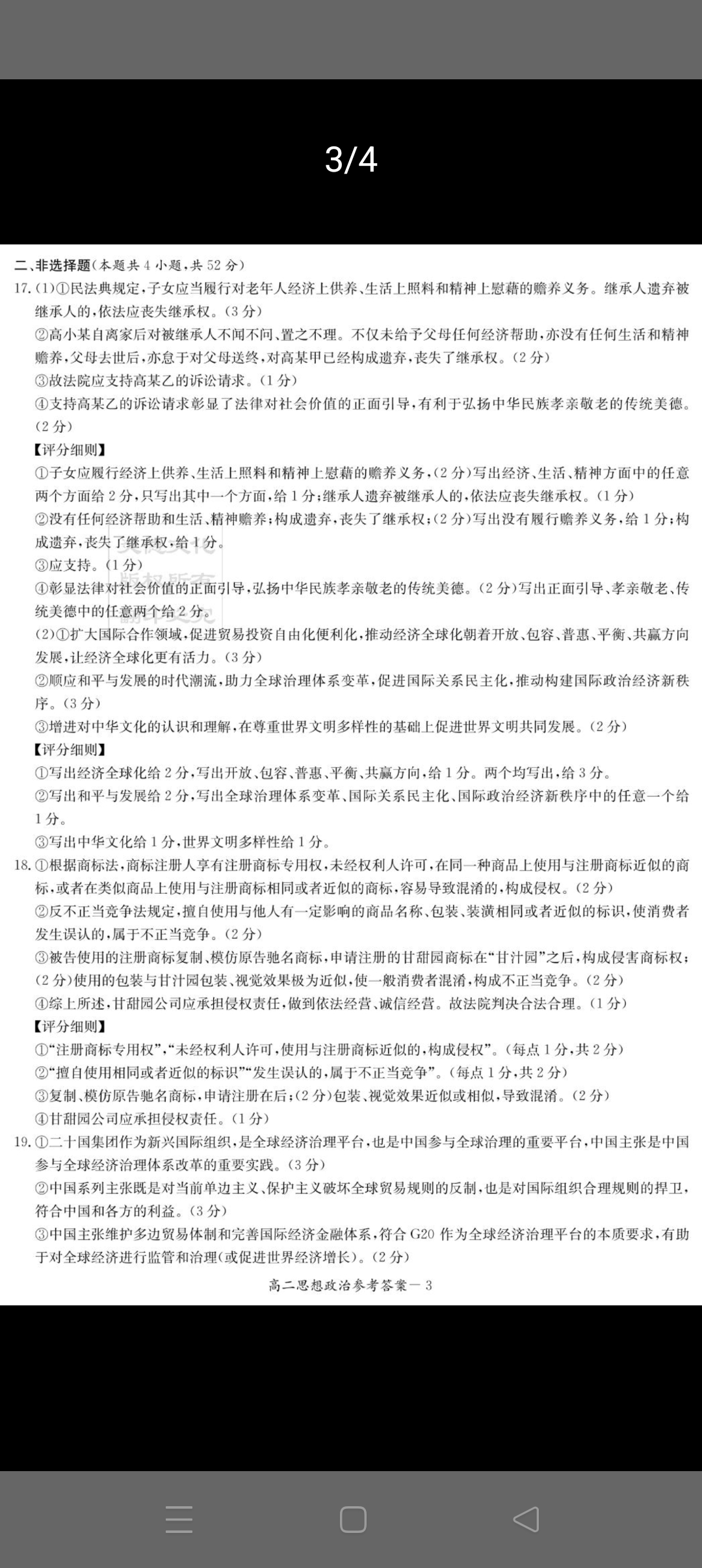 [九师联盟]2026届9月高三开学考政治N试题