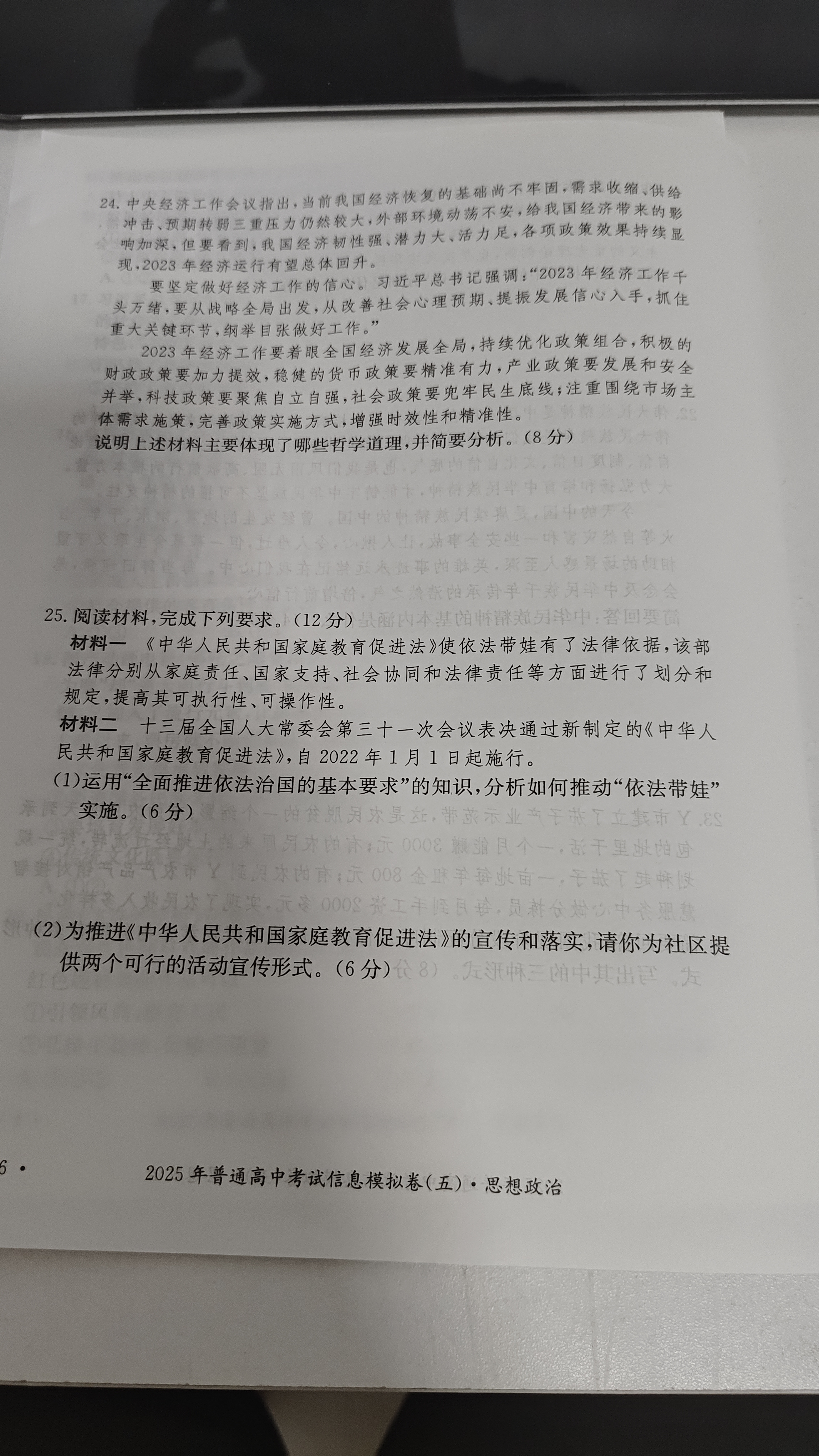 [九师联盟]2026届高三9月开学考(角标含G)政治G答案