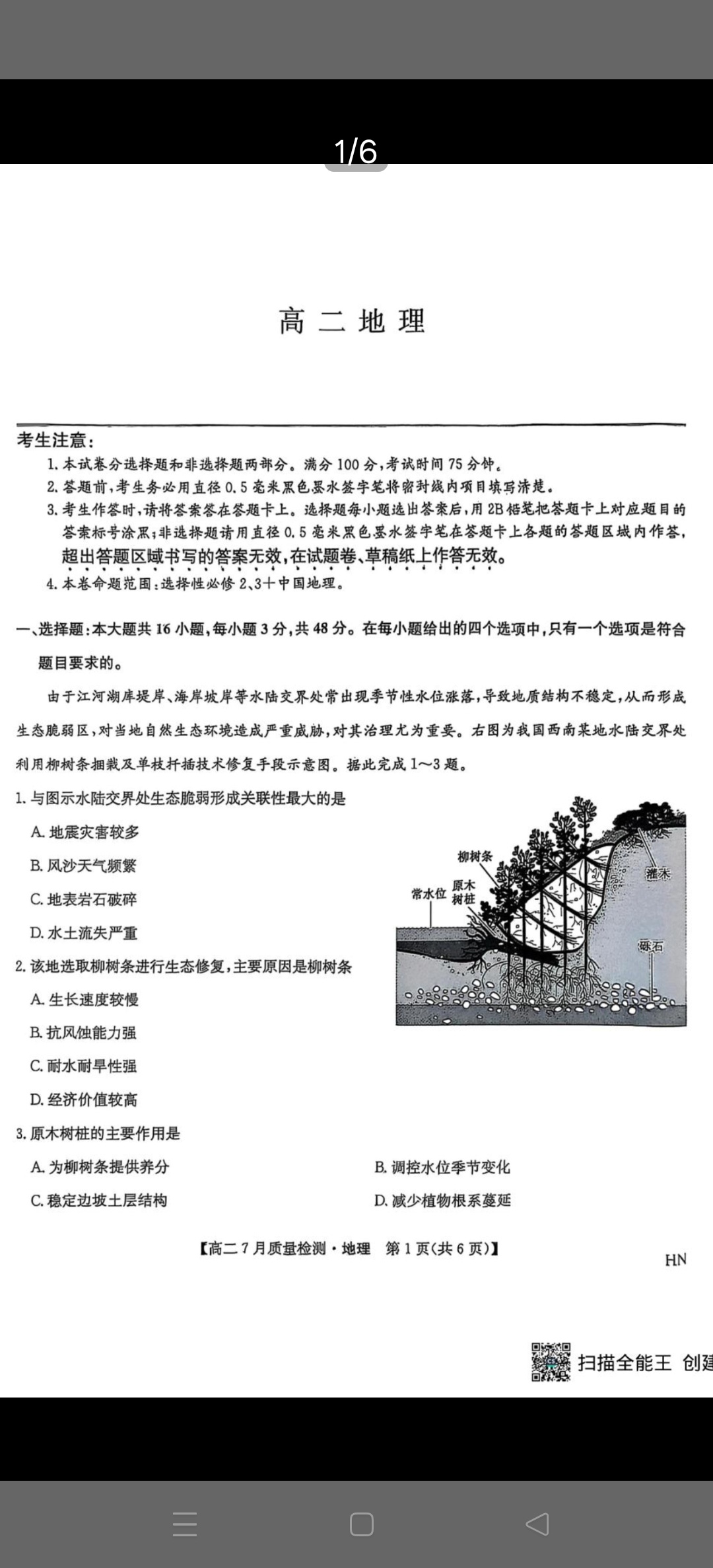 张家口市2024-2025学年度第二学期高二年级期末教学质量检测(启光教育)地理试题