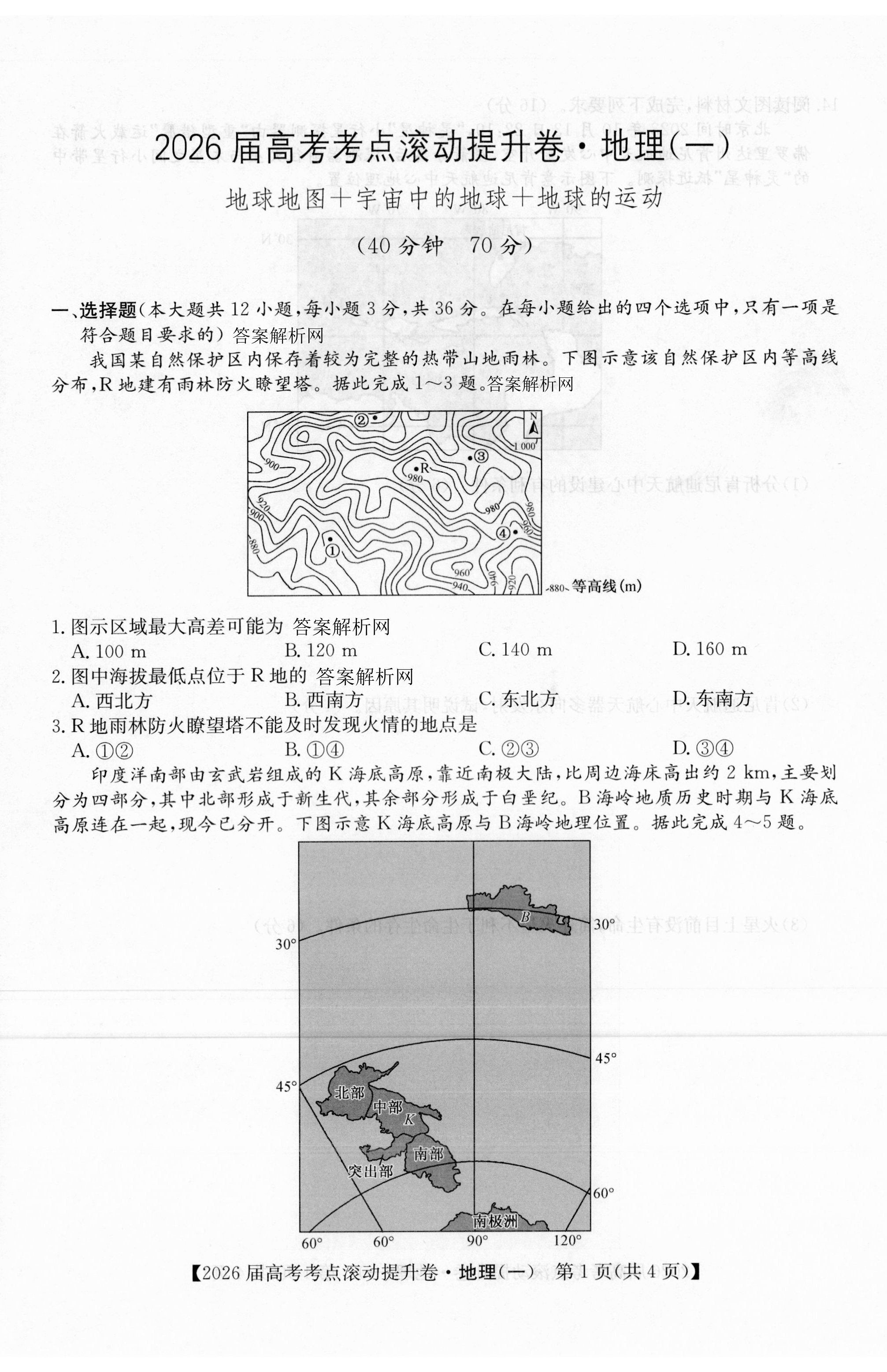[九师联盟]2026届高三9月开学考(角标含G)地理S-G试题