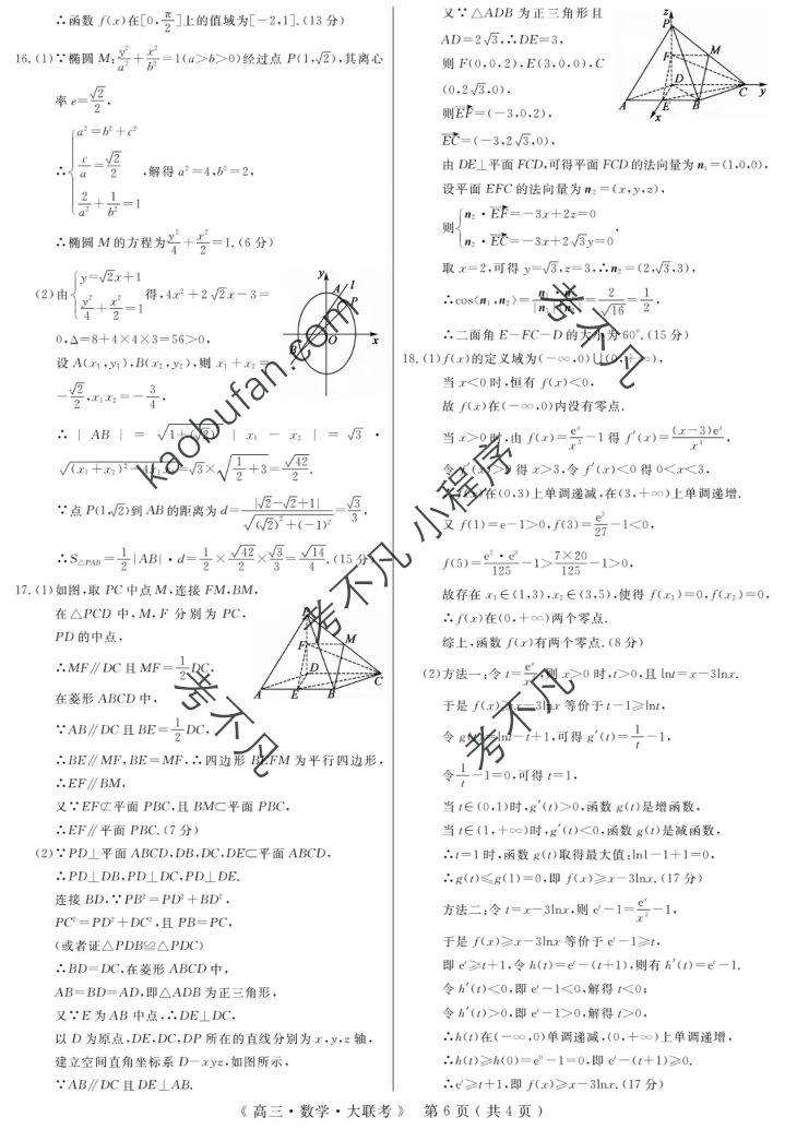 [九师联盟]2026届9月高三开学考数学X试题