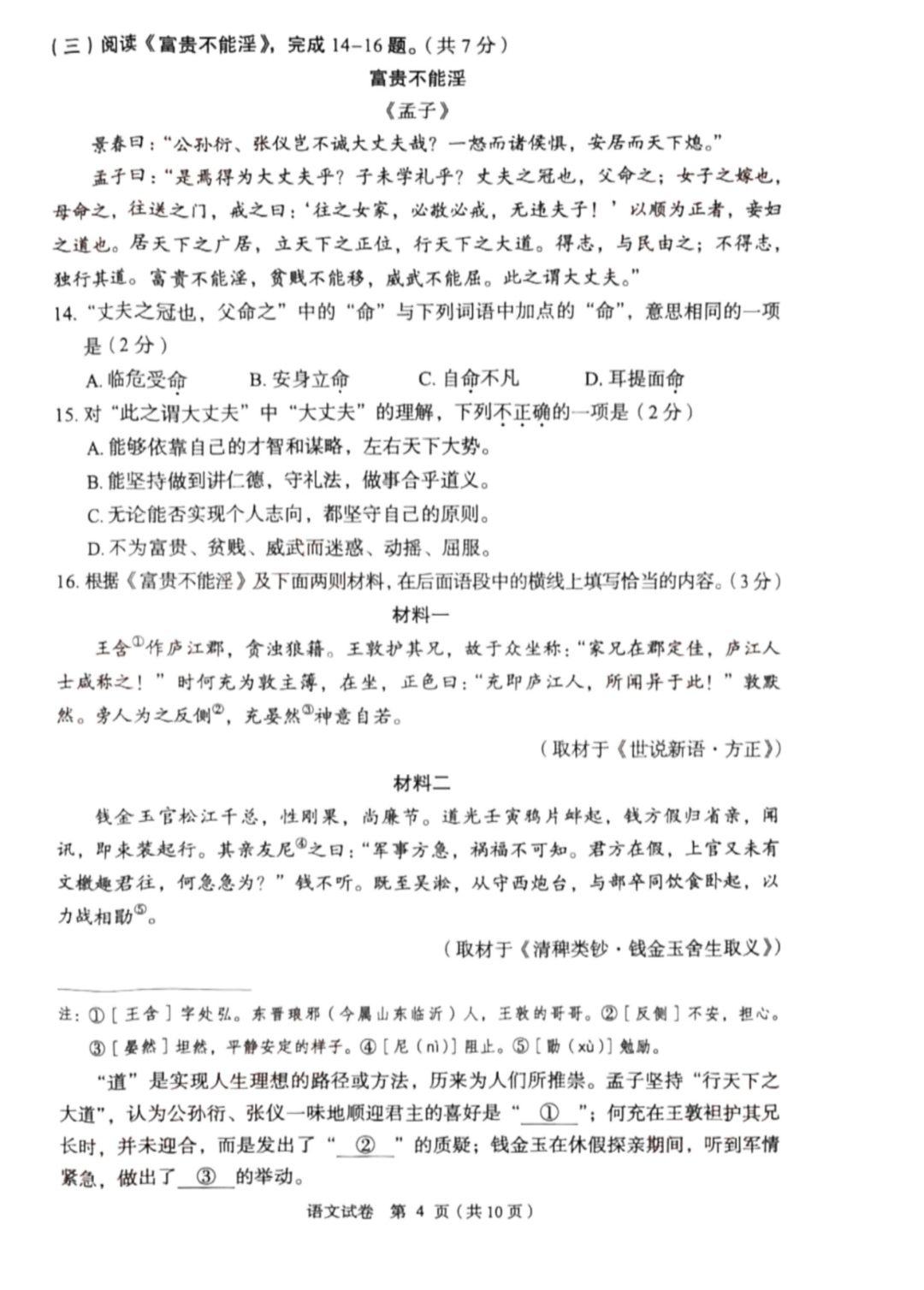 河南省2024-2025学年度八年级综合素养评估（八）语文试题