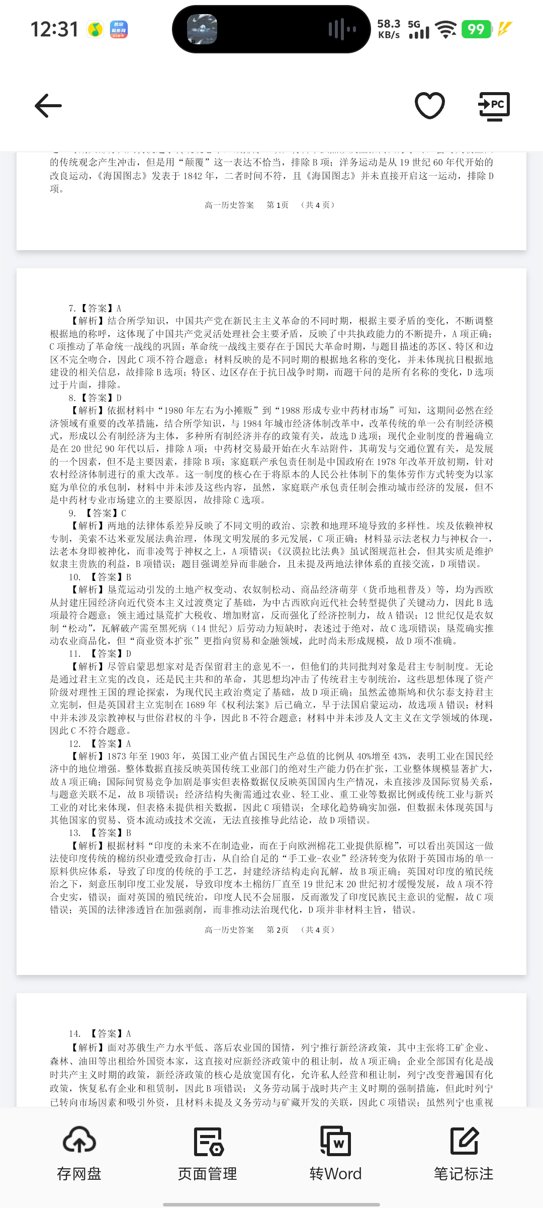 [九师联盟]2026届高三9月开学考(角标含G)历史W-G答案