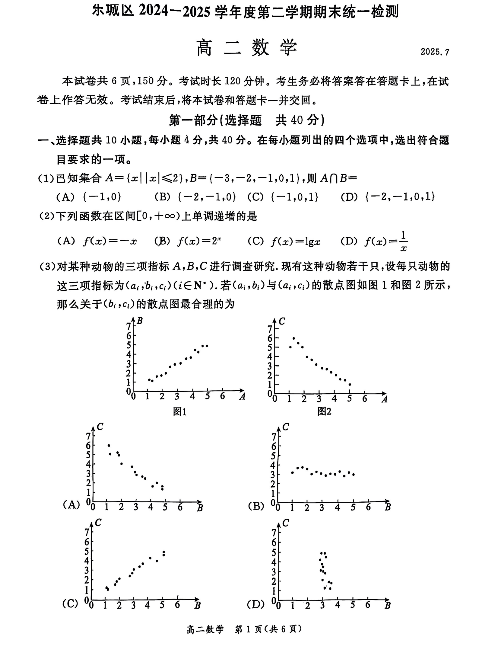 内蒙古呼和浩特市2026届高三年级第一次教学质量监测数学试题