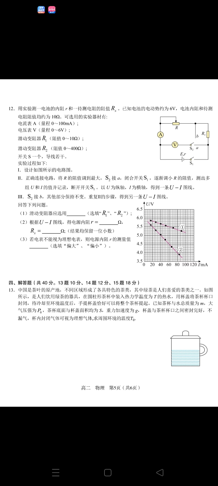 湖南省衡阳市祁东县2025年上期期末教学质量监测试卷八年级物理试题