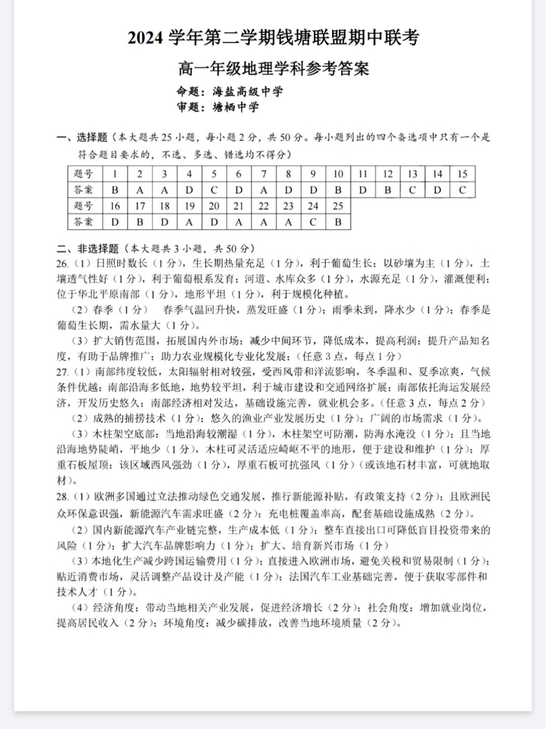 高三2026届高考滚动检测卷(六)6地理试题