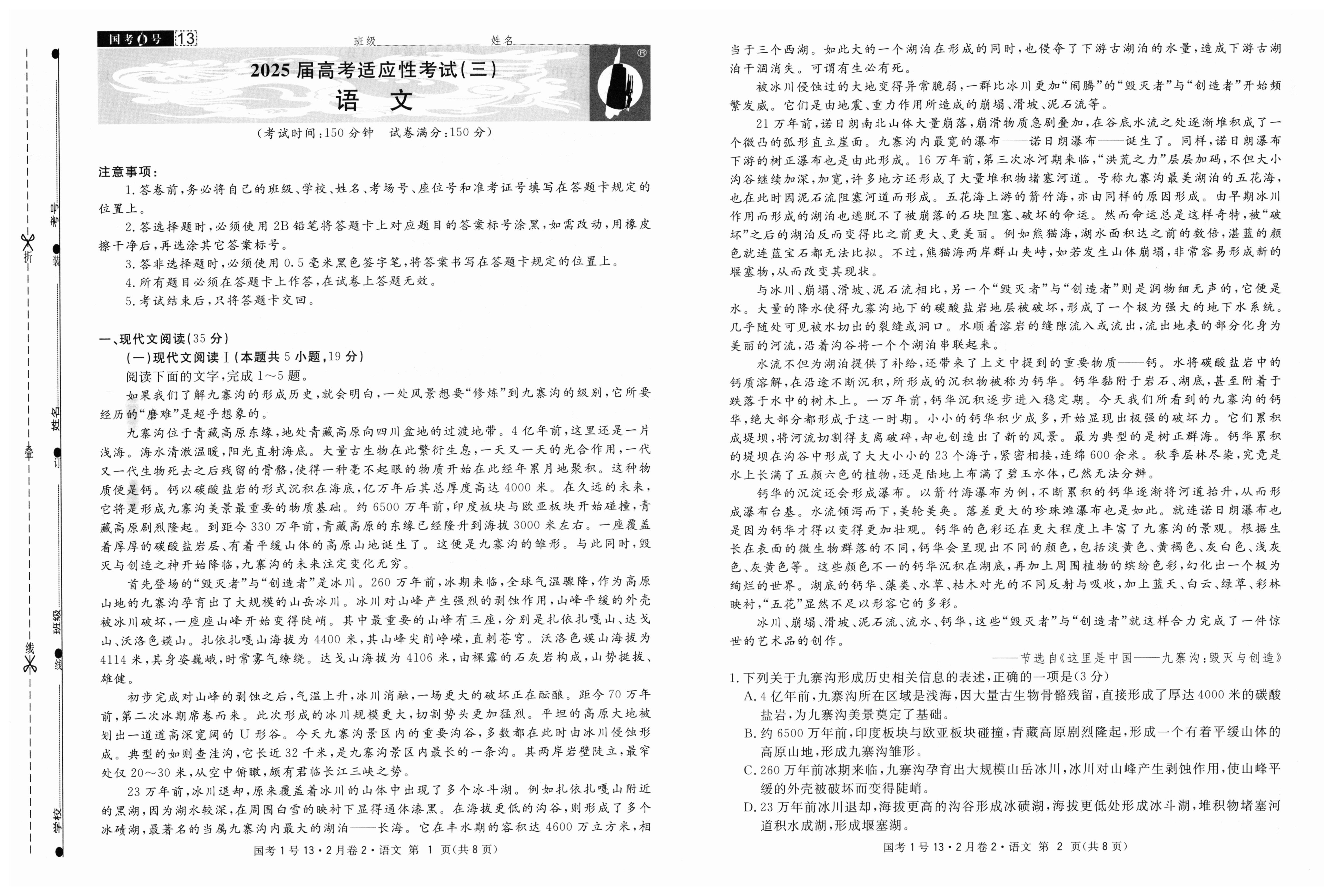 丹东市2025届高三总复习质量测试(二)语文试题