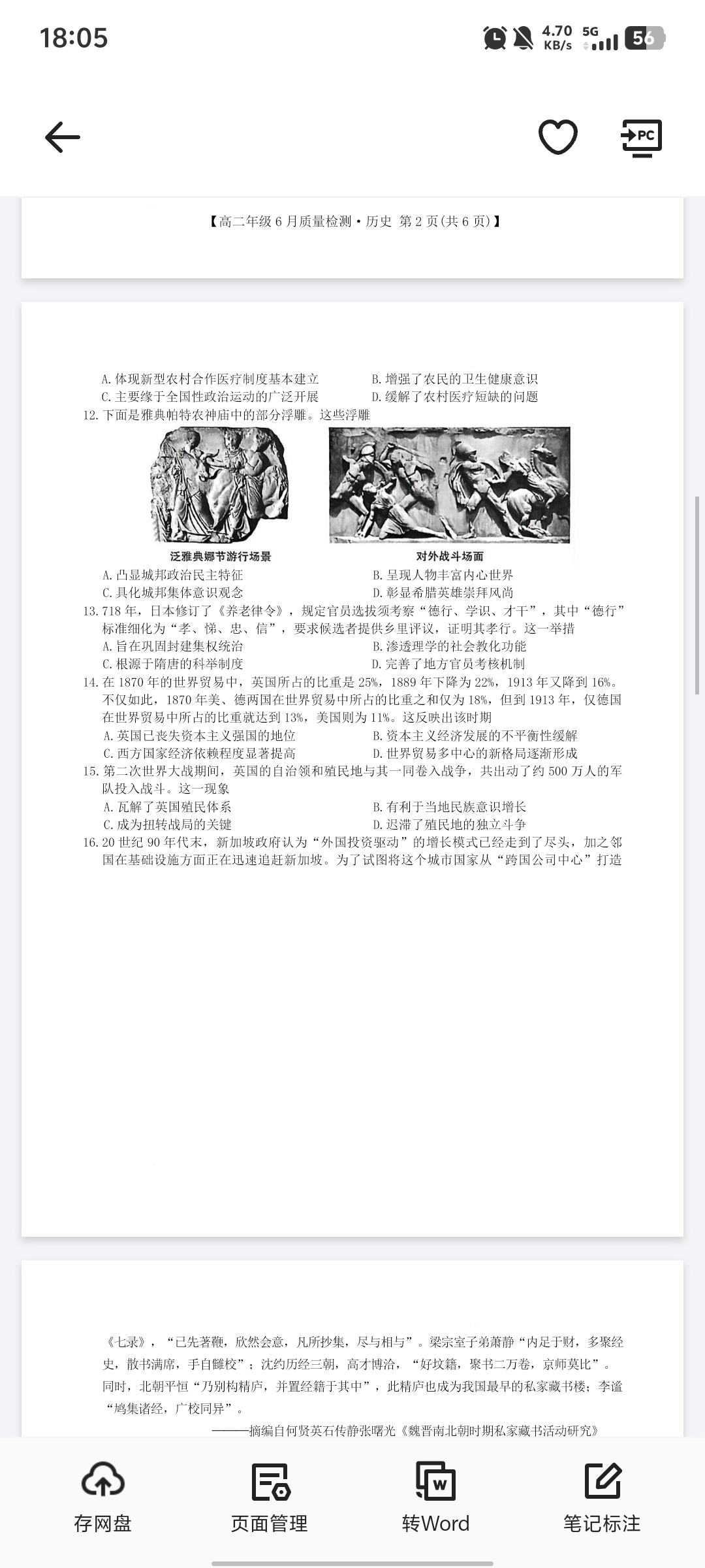 百师联盟·2026届高三开学摸底联考历史答案