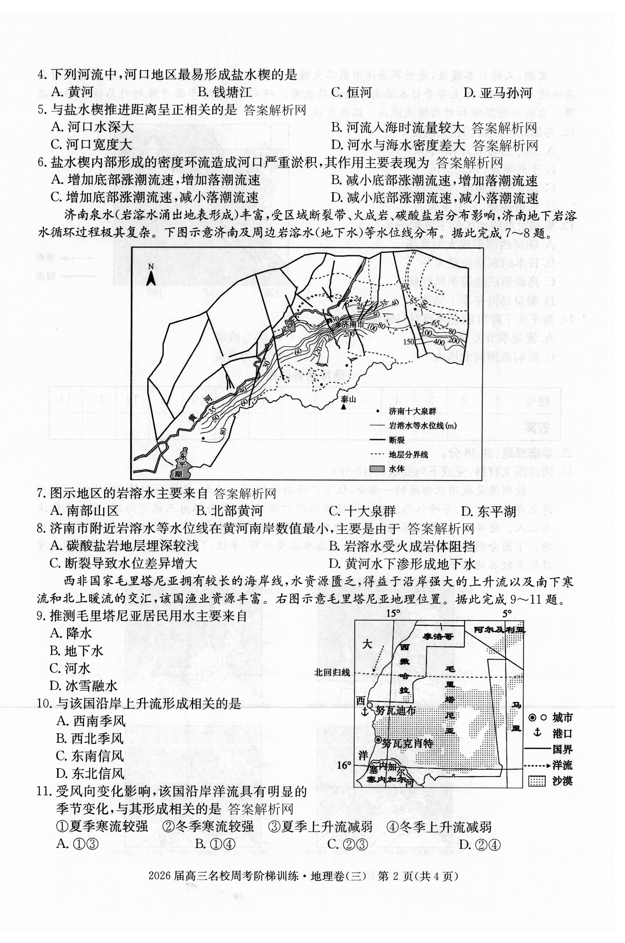 [九师联盟]2026届9月高三开学考地理S试题