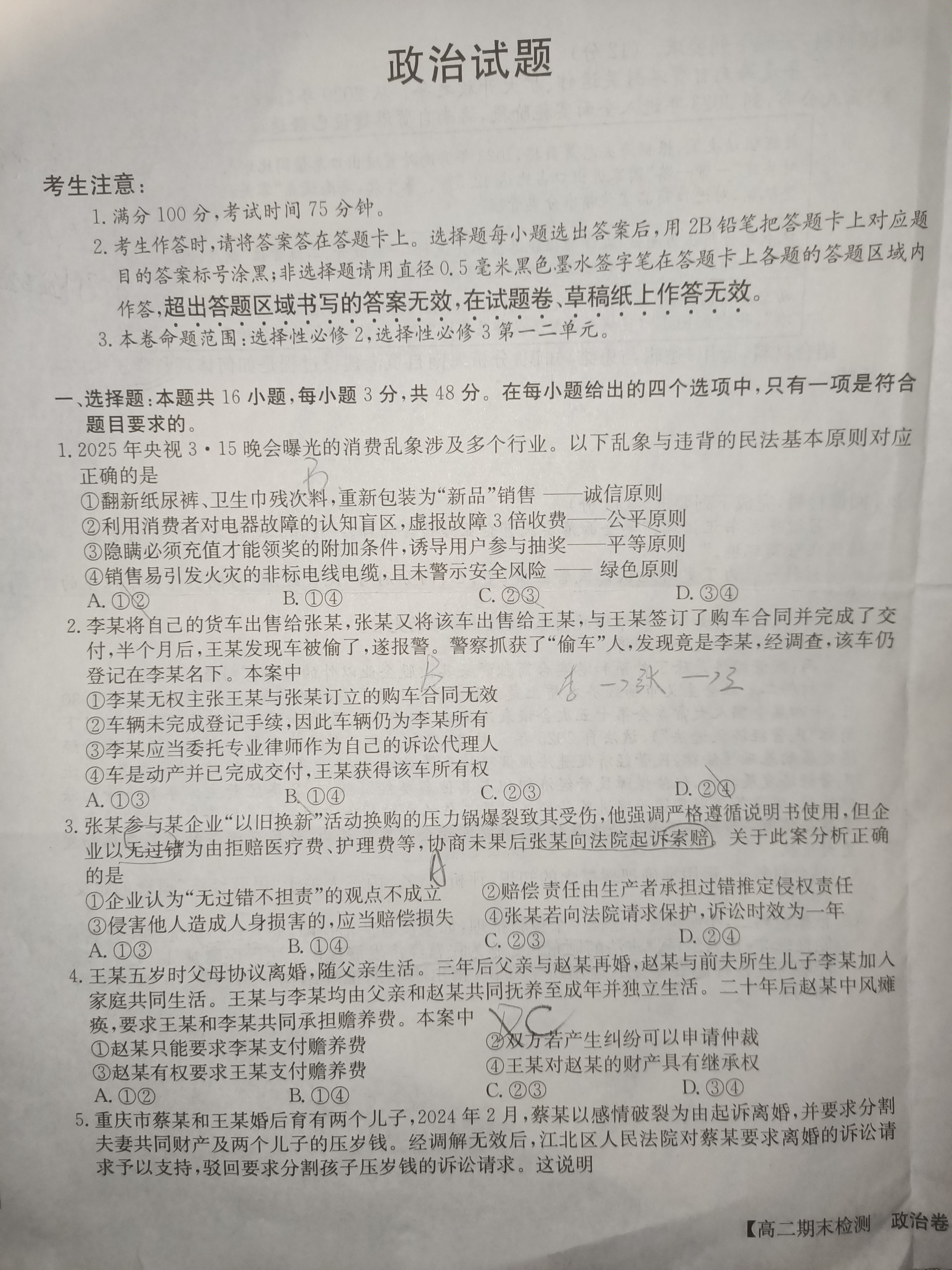[九师联盟]2026届9月高三开学考政治LN试题