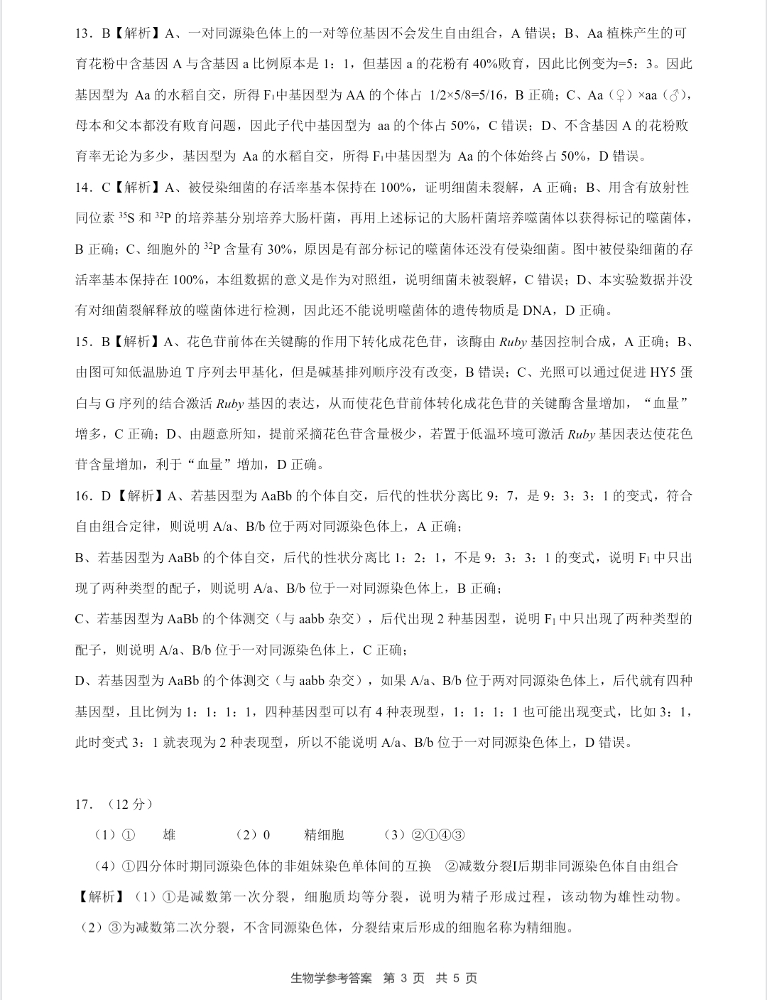 国考1号1·7月卷·高中2026届阶段性知识综合能力检测(一)生物试题