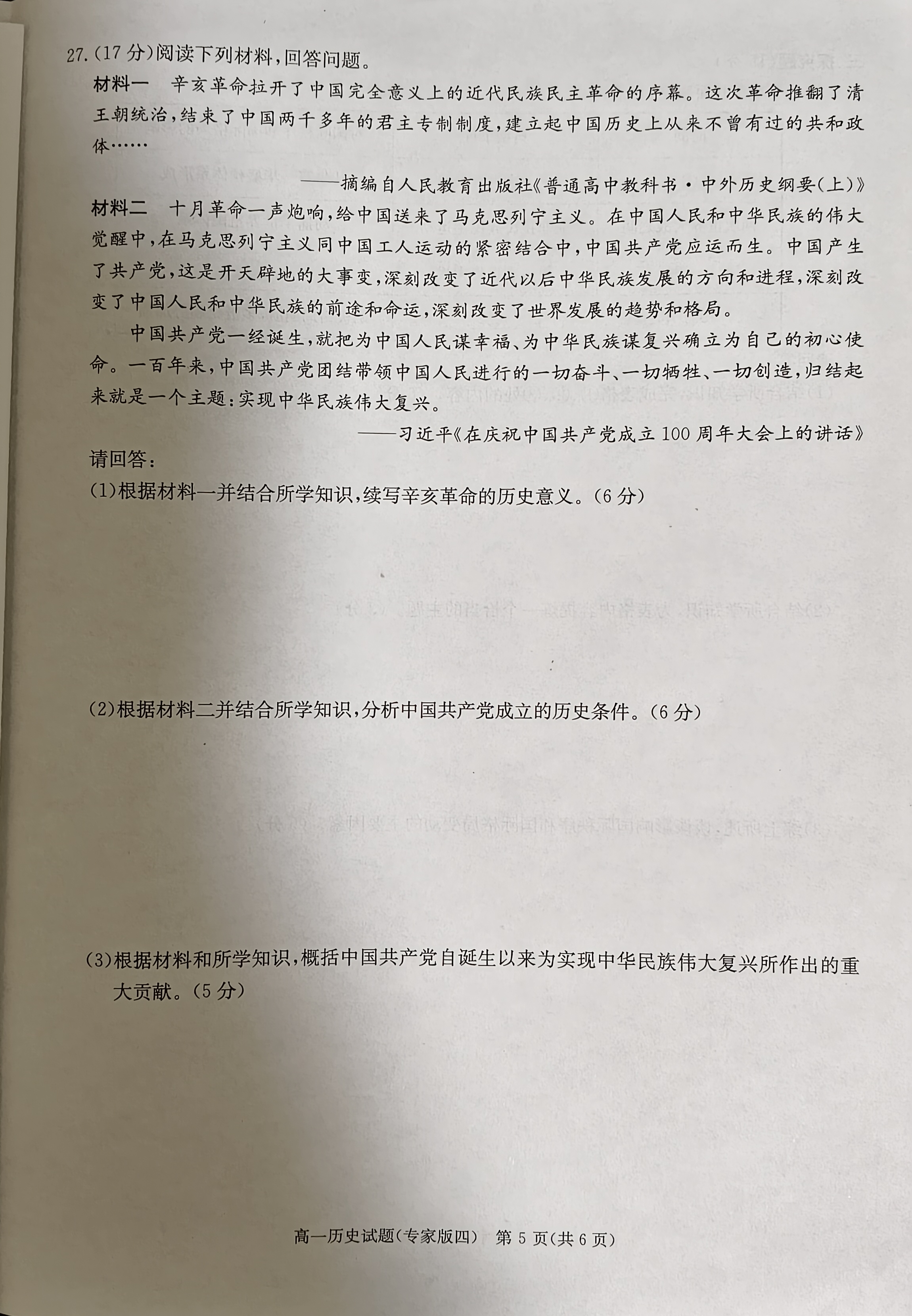 高三2025年普通高校招生考试精准预测卷(二)2历史C试题
