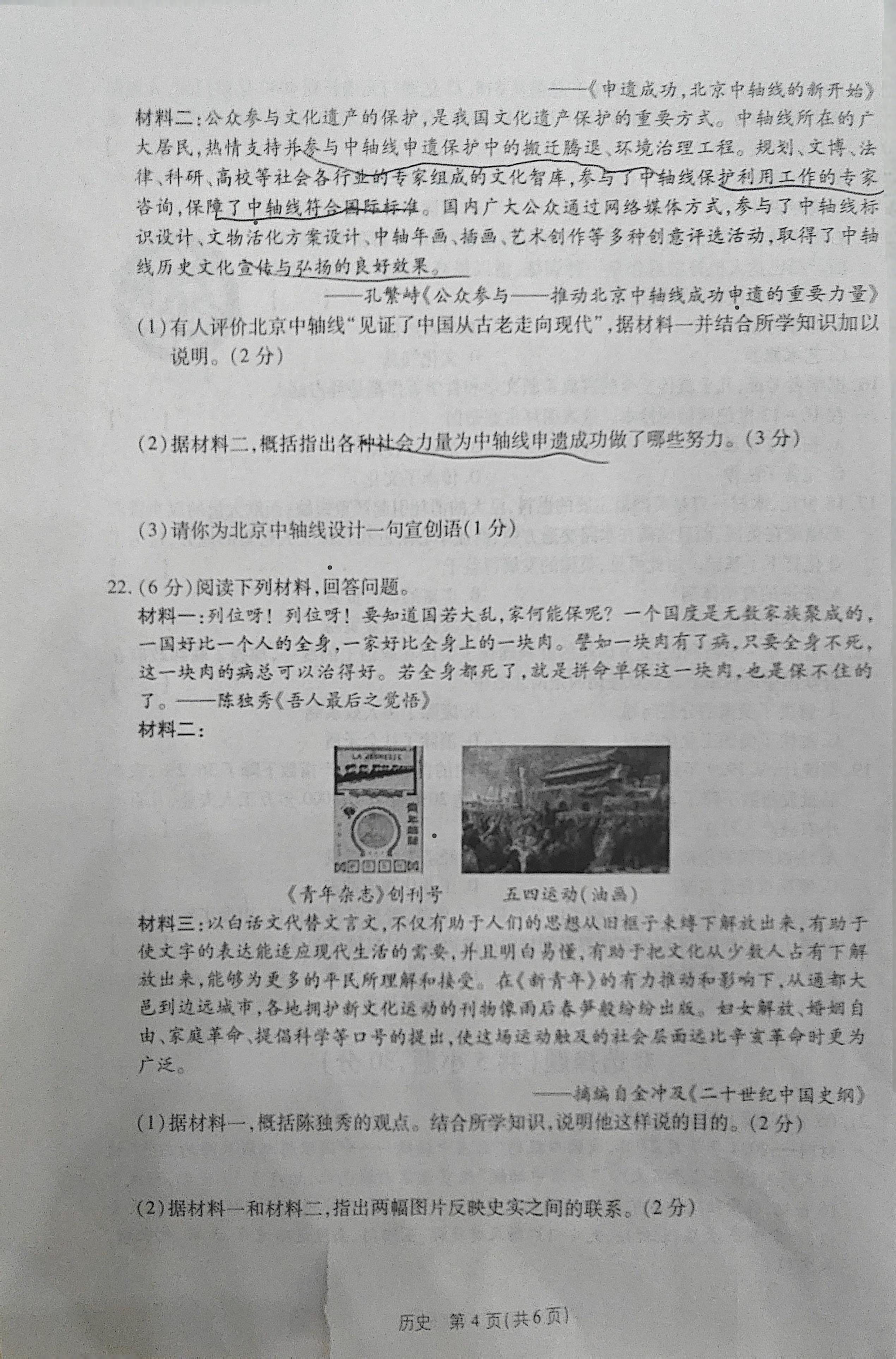 2026届新高三学情摸底考语文答案