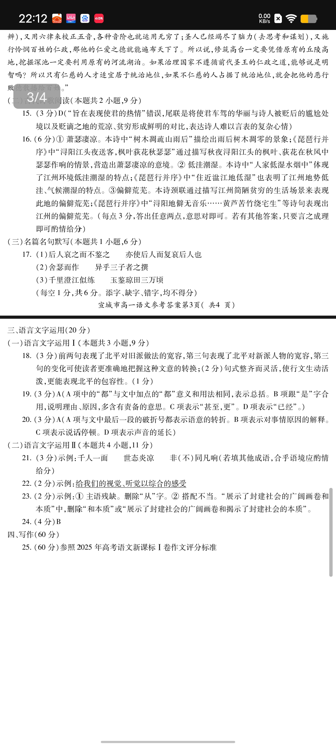 陕西省2025-2026学年度第一学期开学收心检测卷九年级语文答案