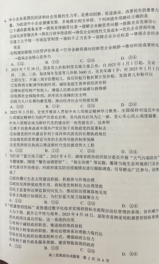1号卷·A10联盟2024级高二上学期9月学情调研政治答案