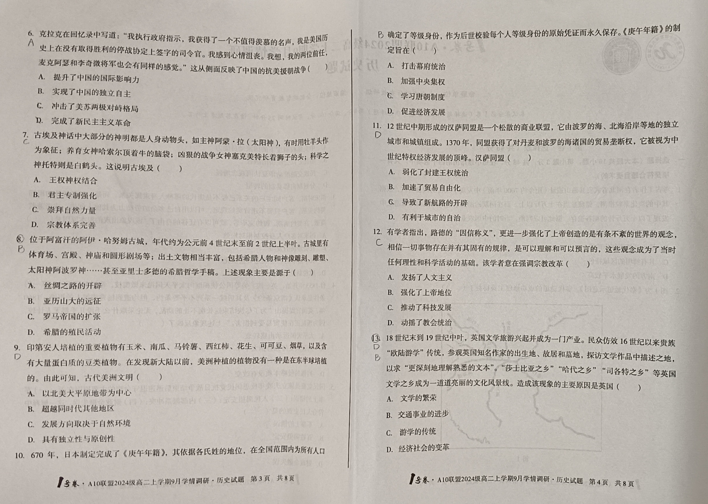 1号卷·A10联盟2024级高二上学期9月学情调研历史答案