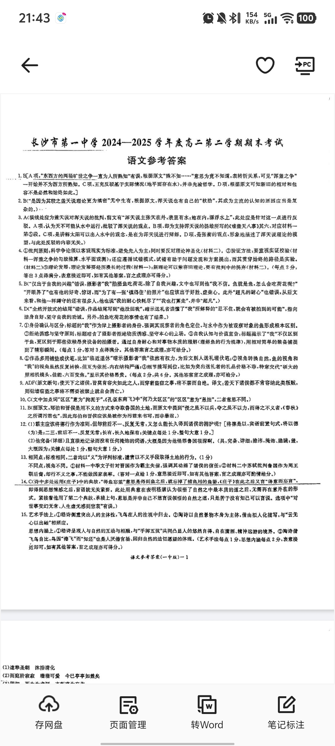 湖南省衡阳市祁东县2025年上期期末教学质量监测试卷七年级语文试题