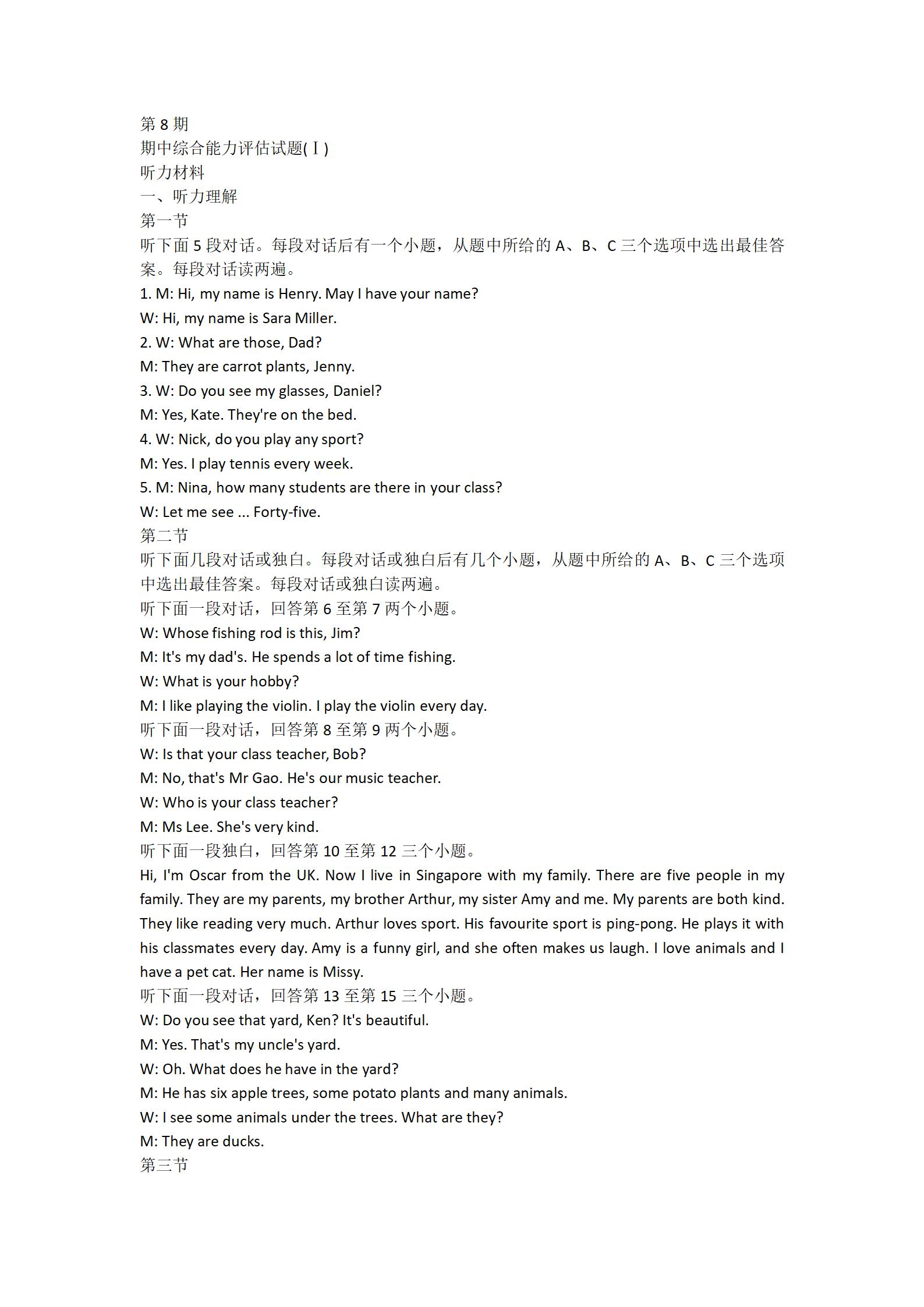 思博教育•河北省2025-2026学年第一学期第一次学业质量检测（八年级）英语（冀教版）A版答案