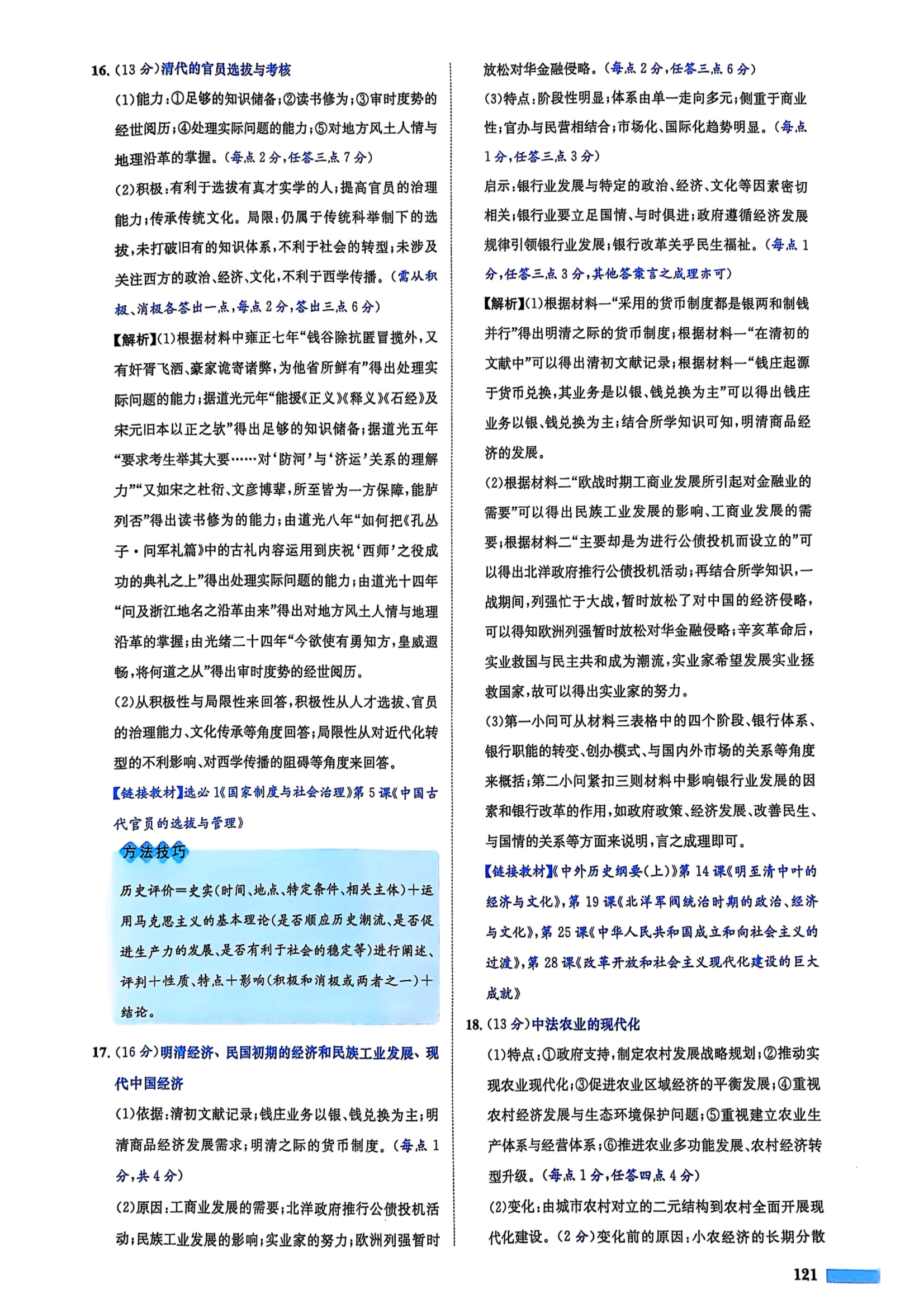 [九师联盟]2026届9月高三开学考历史W试题