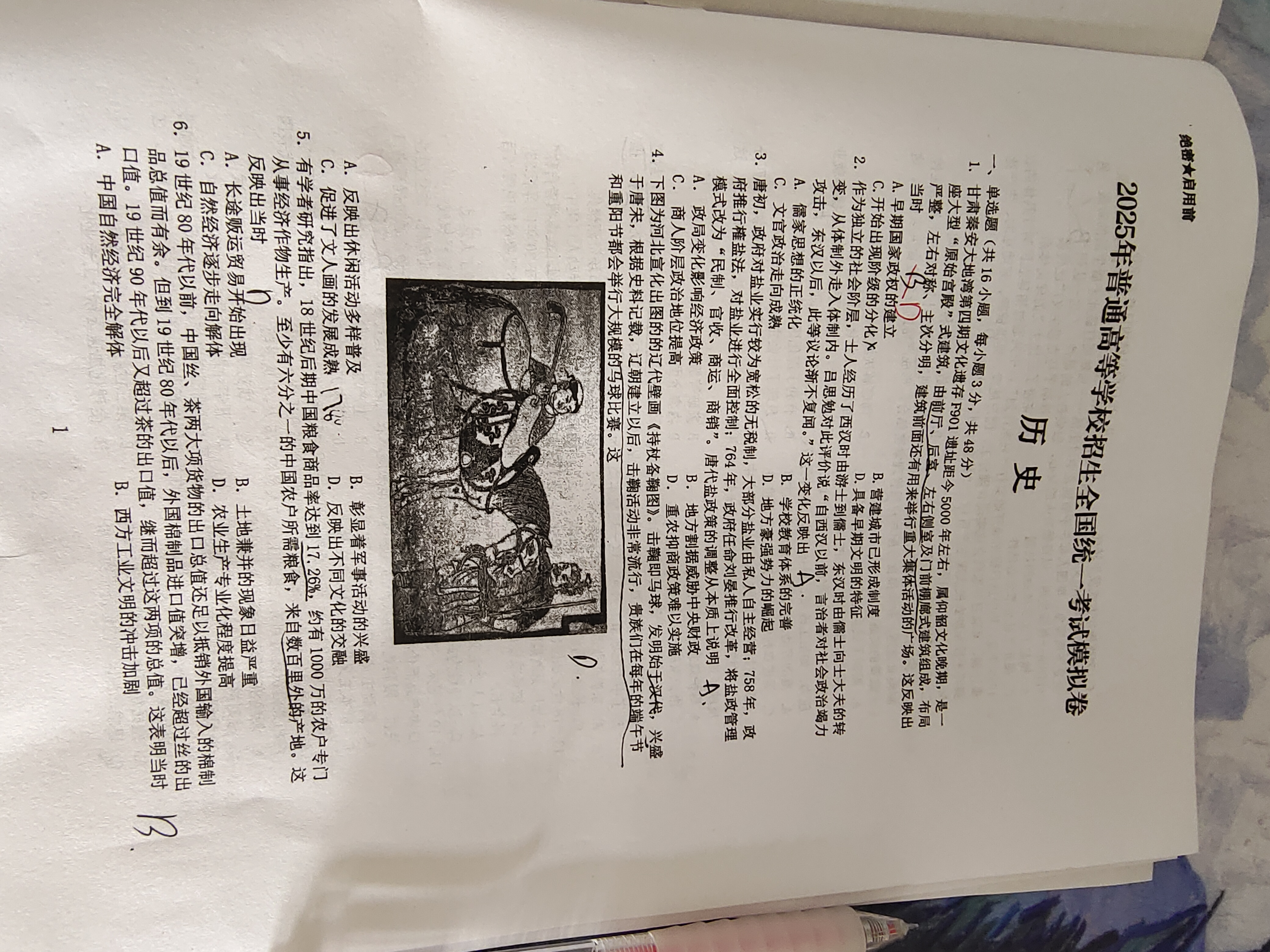 高三2026届高考滚动检测卷(六)6历史试题