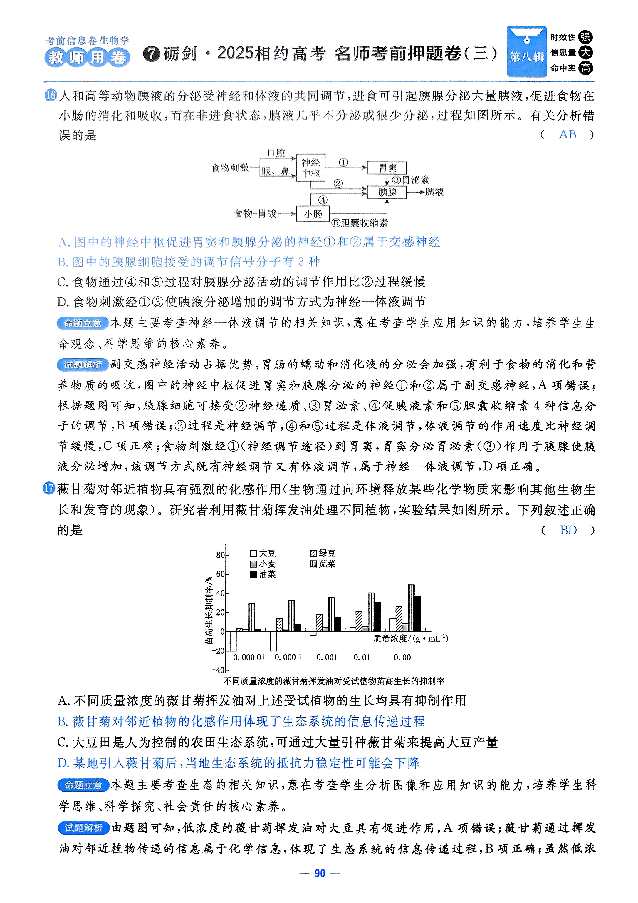 [九师联盟]2025~2026学年高三核心模拟卷(上)·(一)1生物试题
