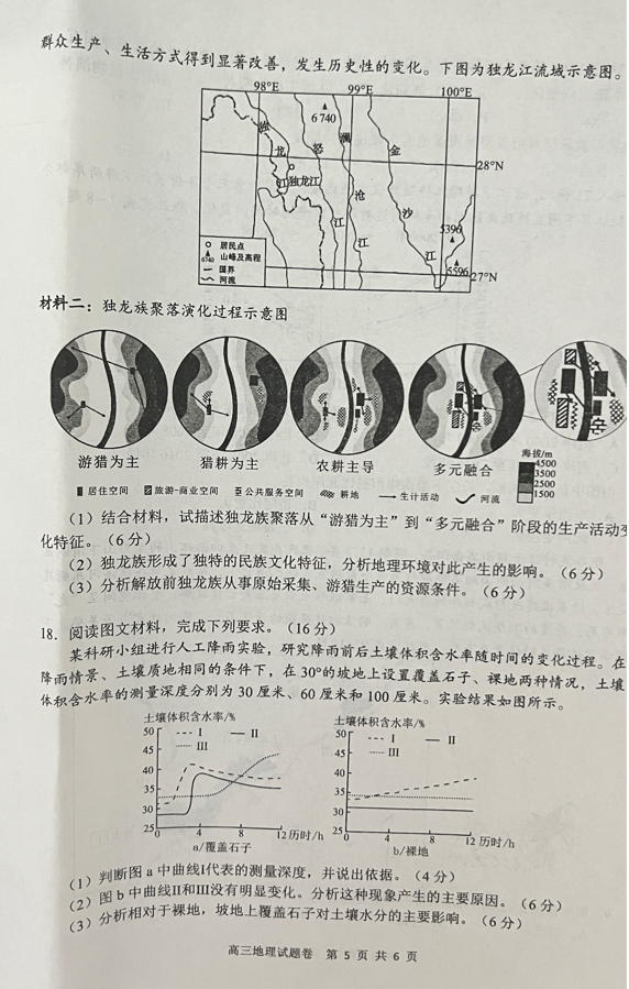 [九师联盟]2026届高三9月开学考(角标含G)地理H-G答案