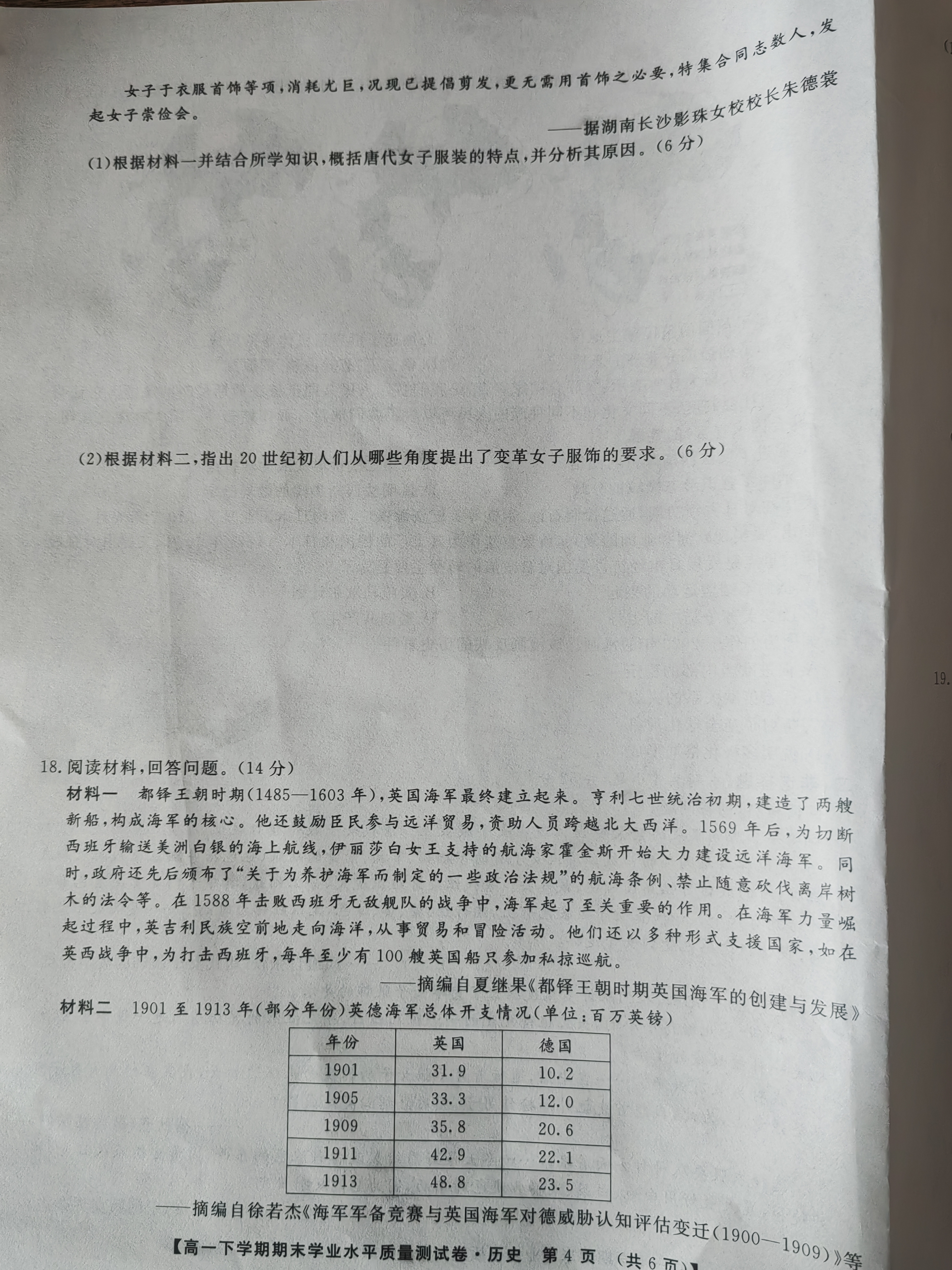 天舟高考衡中同卷·2025-2026学年度高三一轮复习周测卷(一)1历史答案