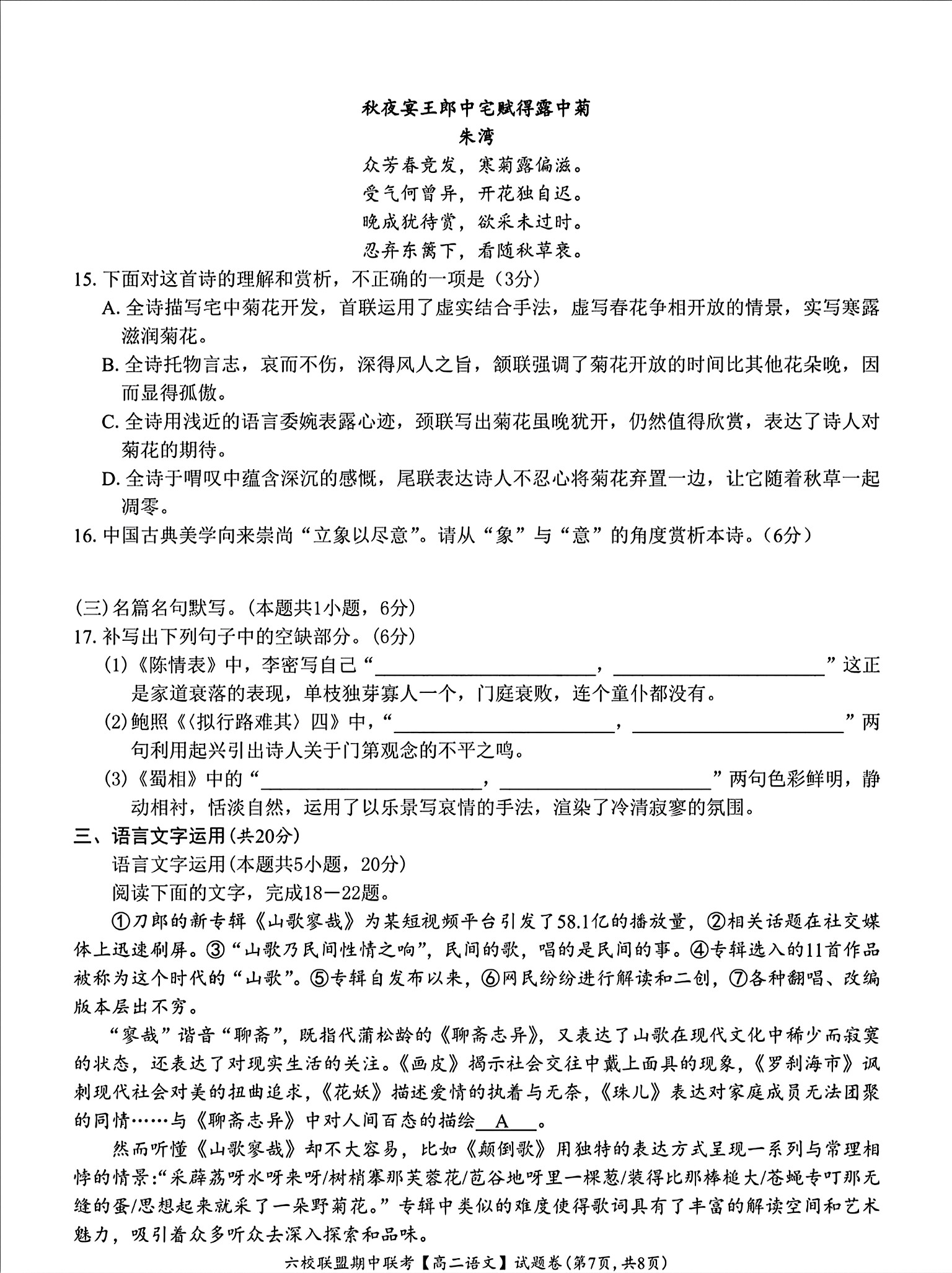 [智慧上进]2025届名校学术联盟·高考模拟信息卷&冲刺卷&预测卷(十)10语文答案