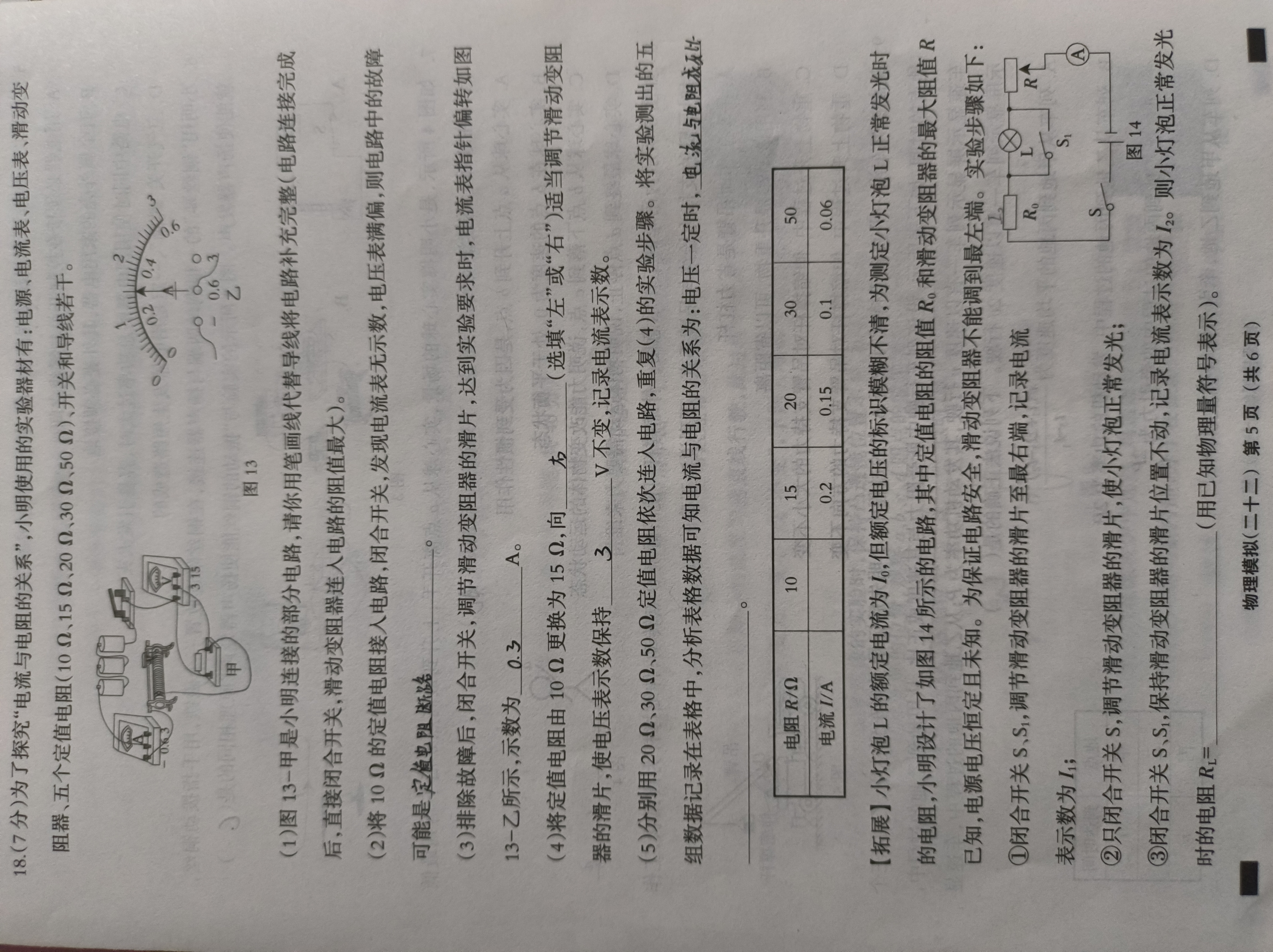 [九师联盟]2026届9月高三开学考物理Z试题