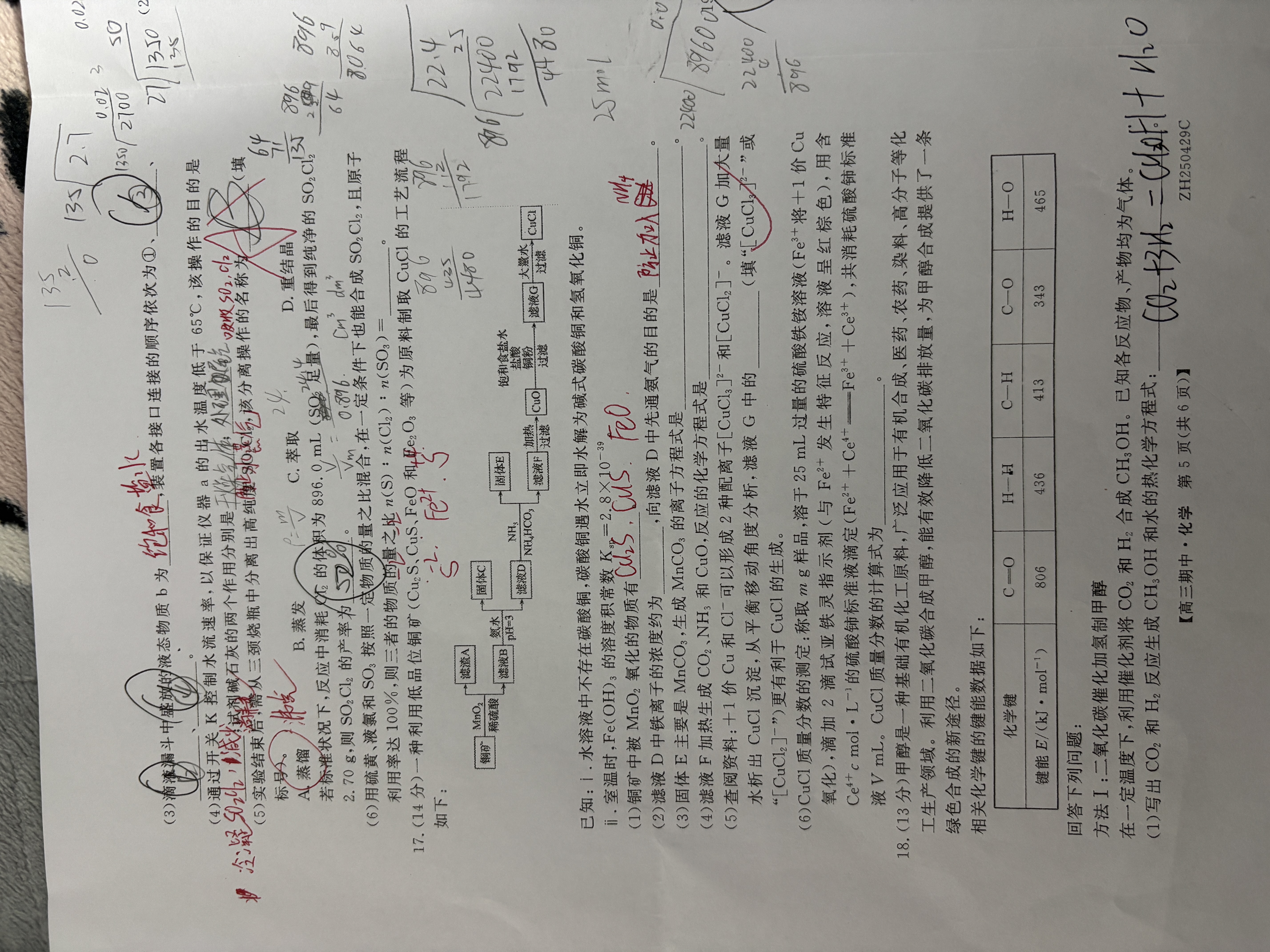 [九师联盟]2026届高三9月开学考(角标含G)化学W-G答案