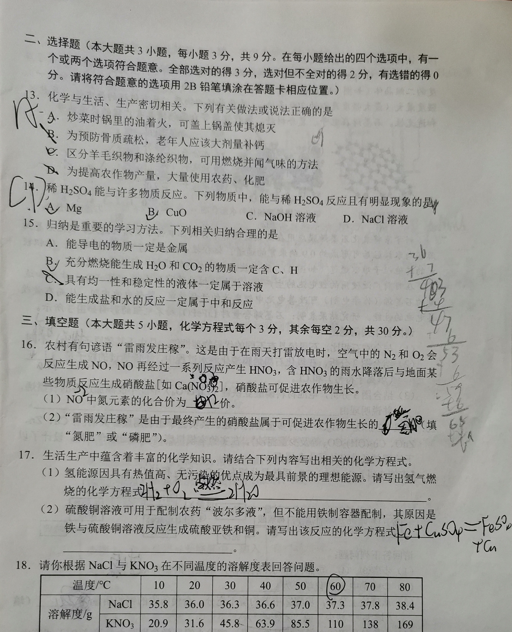 [九师联盟]2025~2026学年高三核心模拟卷(上)·(一)1化学C答案