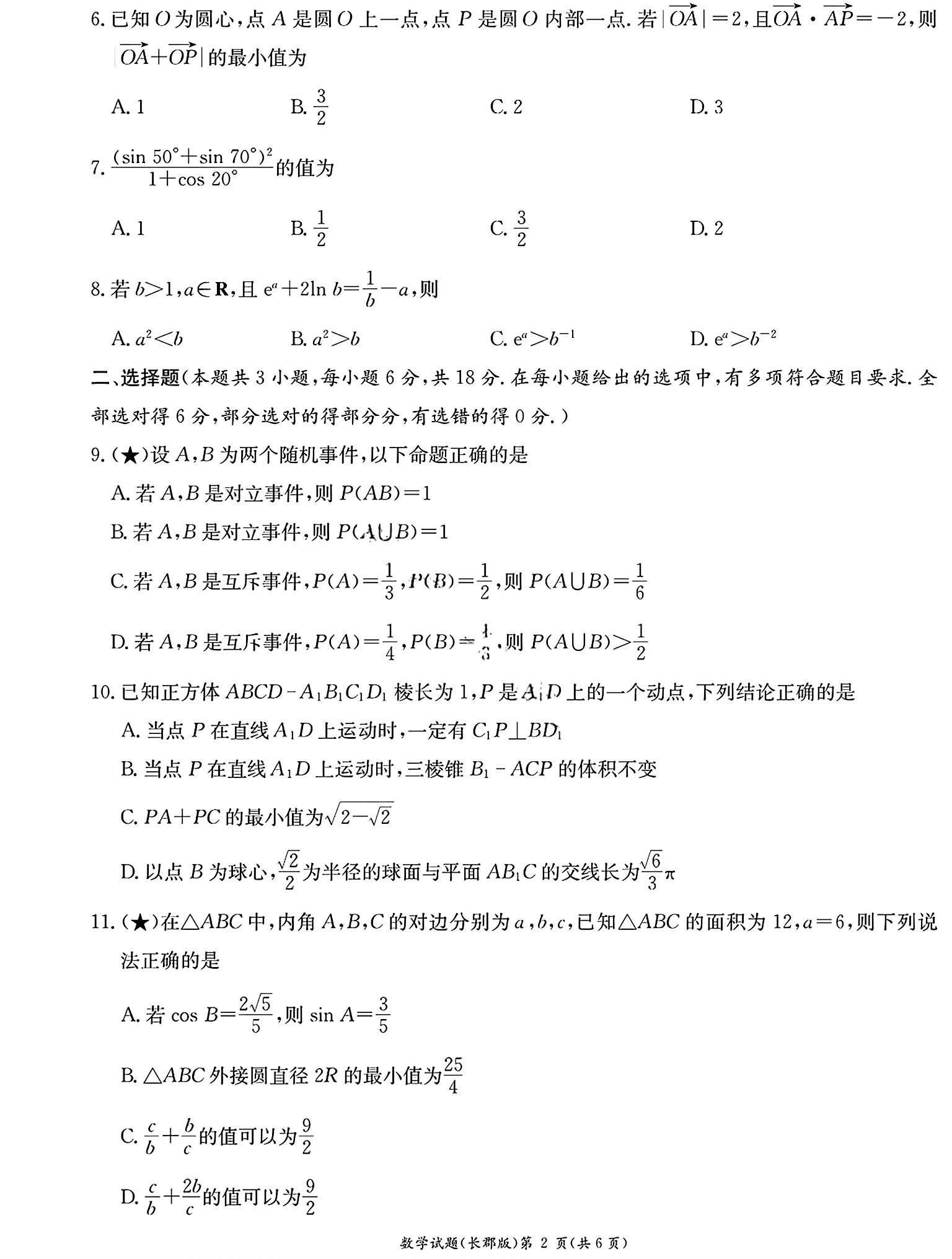 陕西省2025-2026学年度第一学期开学收心检测卷八年级（Y）数学（北师大）答案