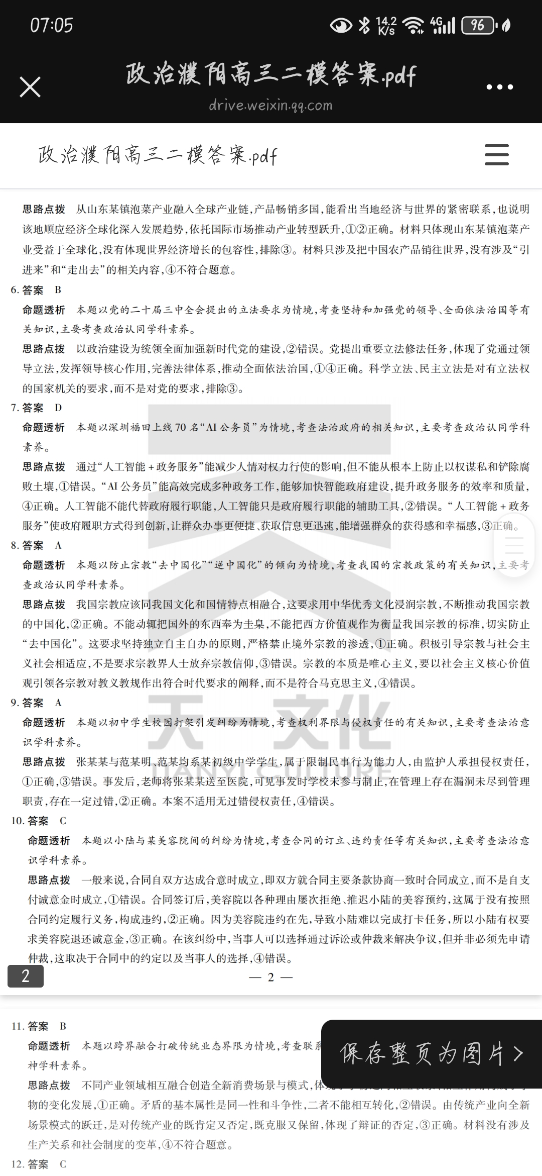 丹东市2025届高三总复习质量测试(二)政治试题