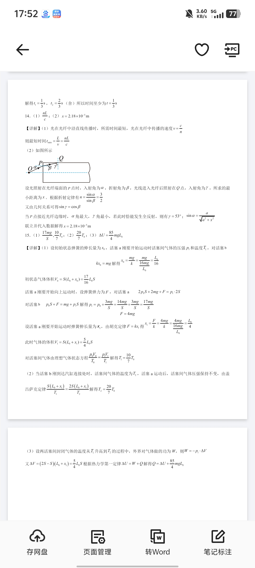 [九师联盟]2026届高三9月开学考(角标含G)物理S-G答案