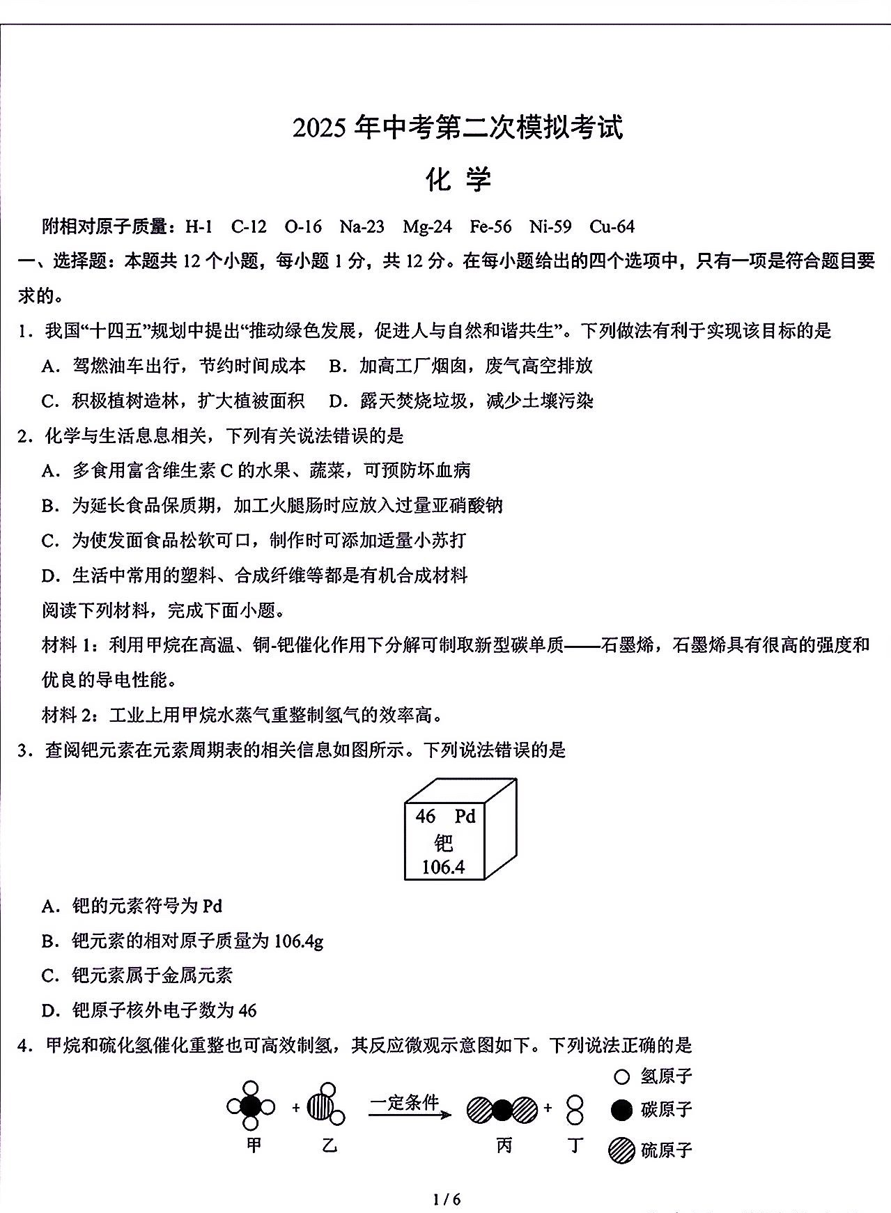 九师联盟2026-2026学年高三核心模拟卷（上）（二）化学答案