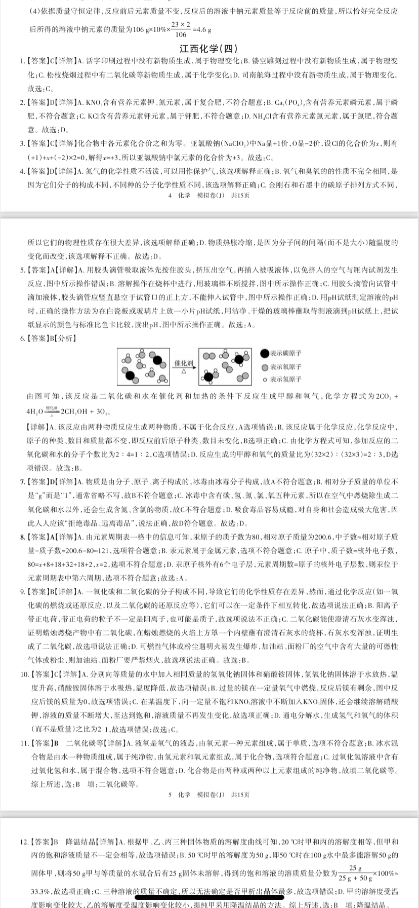 天舟高考衡中同卷·2025-2026学年度高三一轮复习周测卷(一)1化学试题
