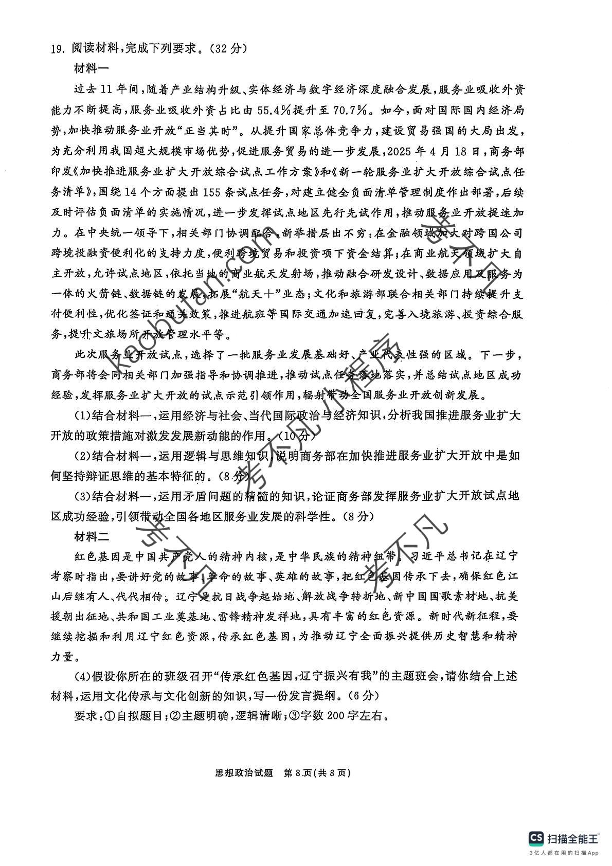 陕西省2025-2026学年度第一学期开学收心检测卷九年级政治试题