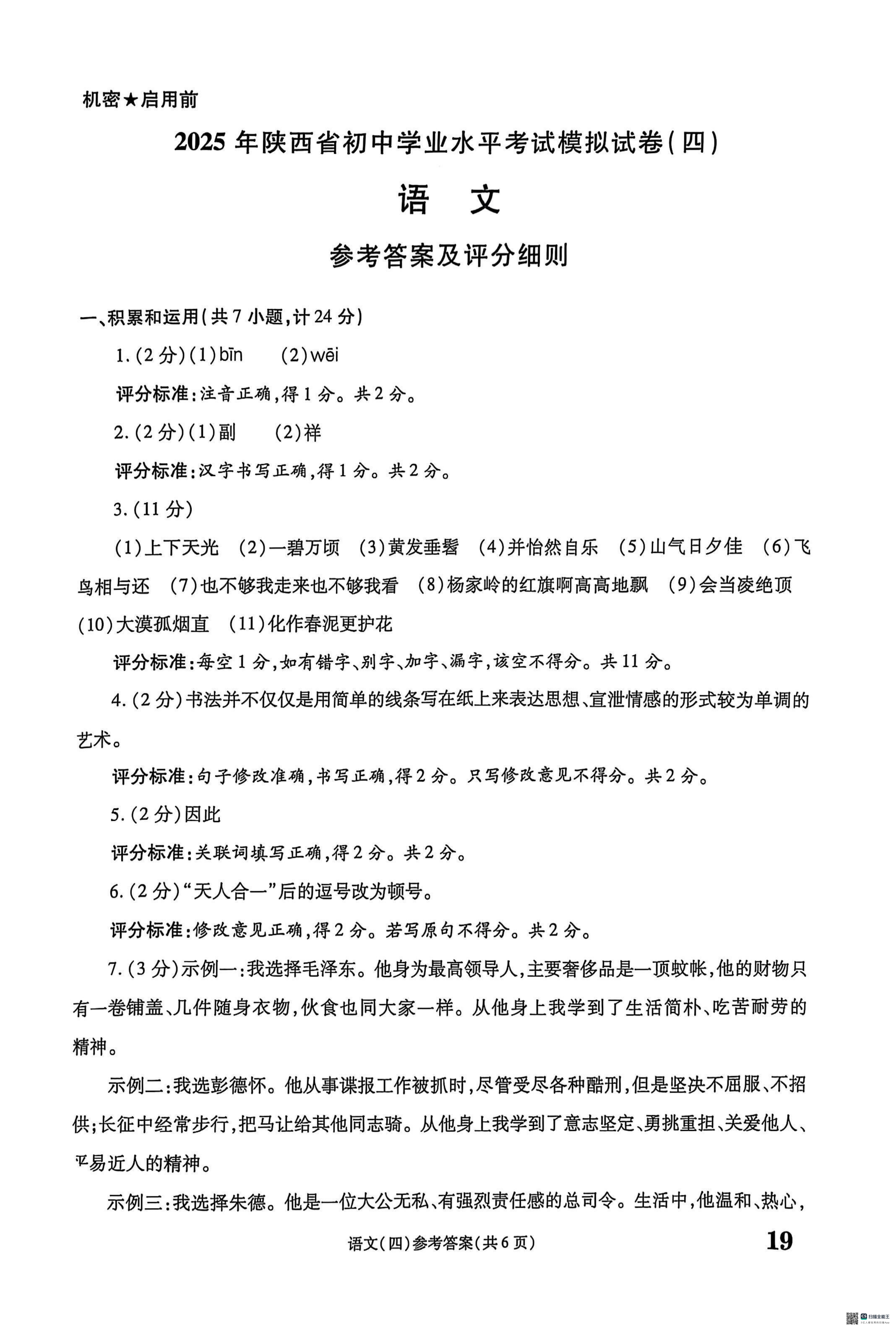 [九师联盟]2025~2026学年高三核心模拟卷(上)·(一)1语文试题