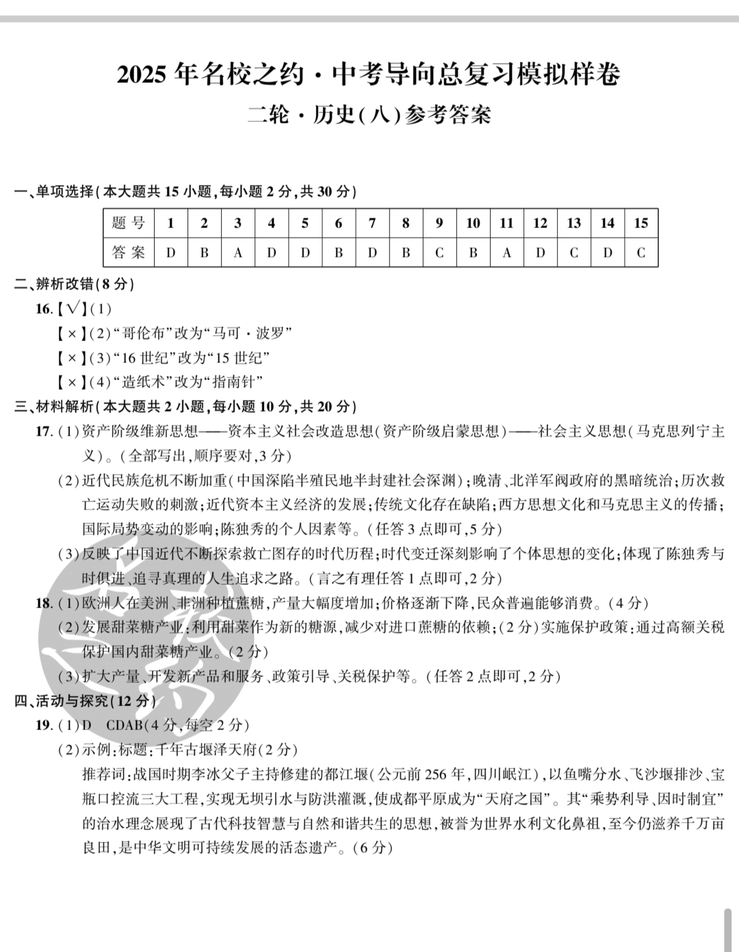 丹东市2025届高三总复习质量测试(二)历史答案