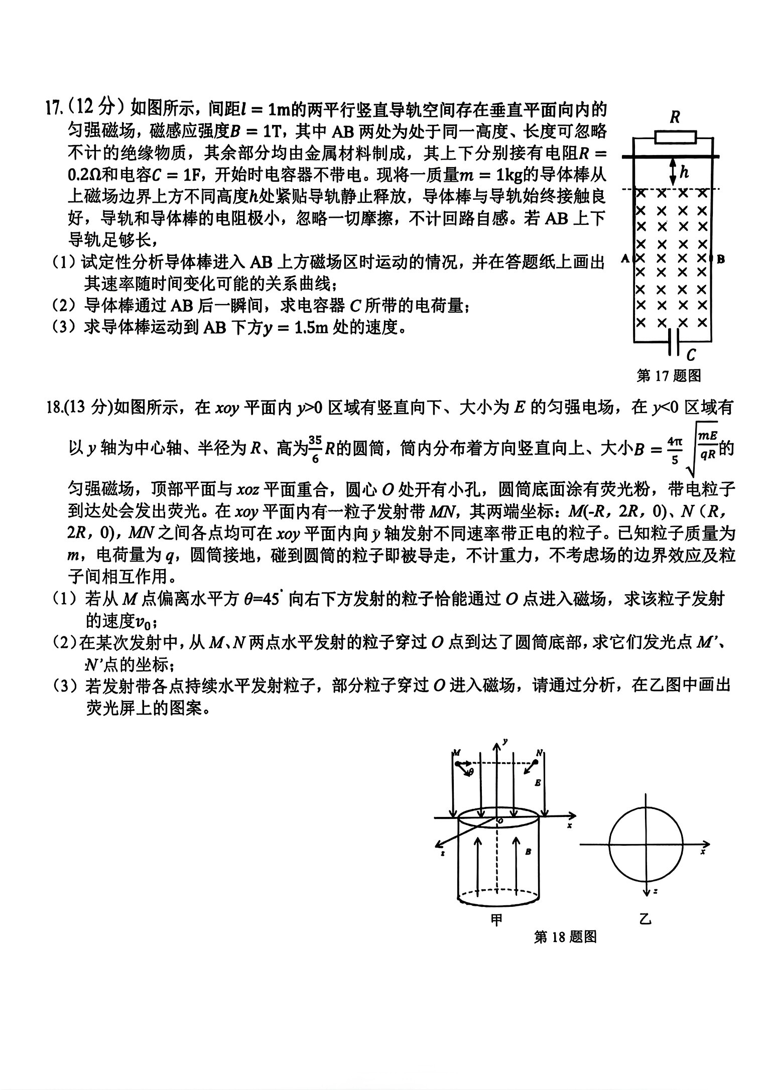 [九师联盟]2025~2026学年高三核心模拟卷(上)·(一)1物理C答案
