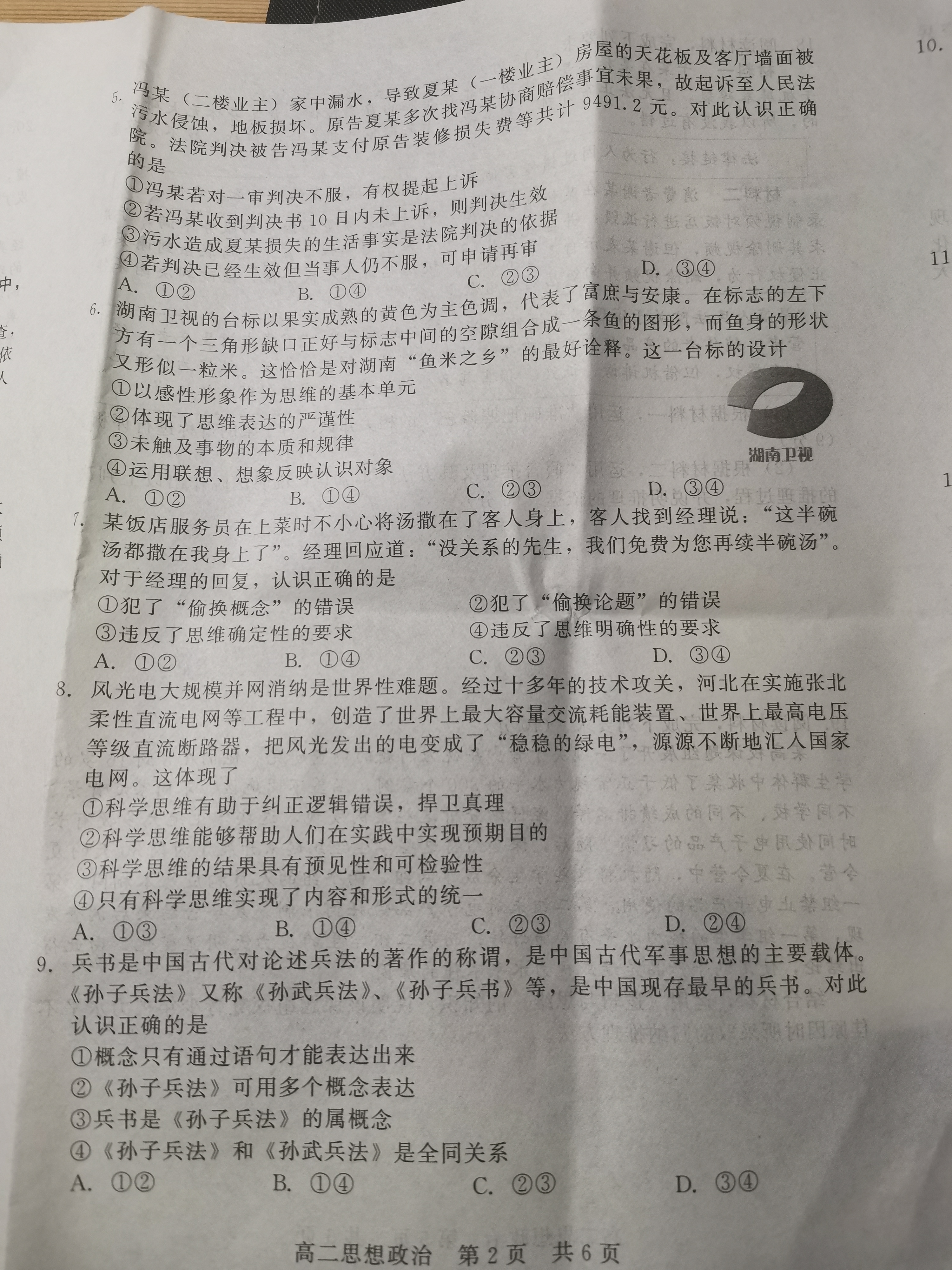 全国名校2026届高三月考滚动卷(一)第一次月考·政治AH试题