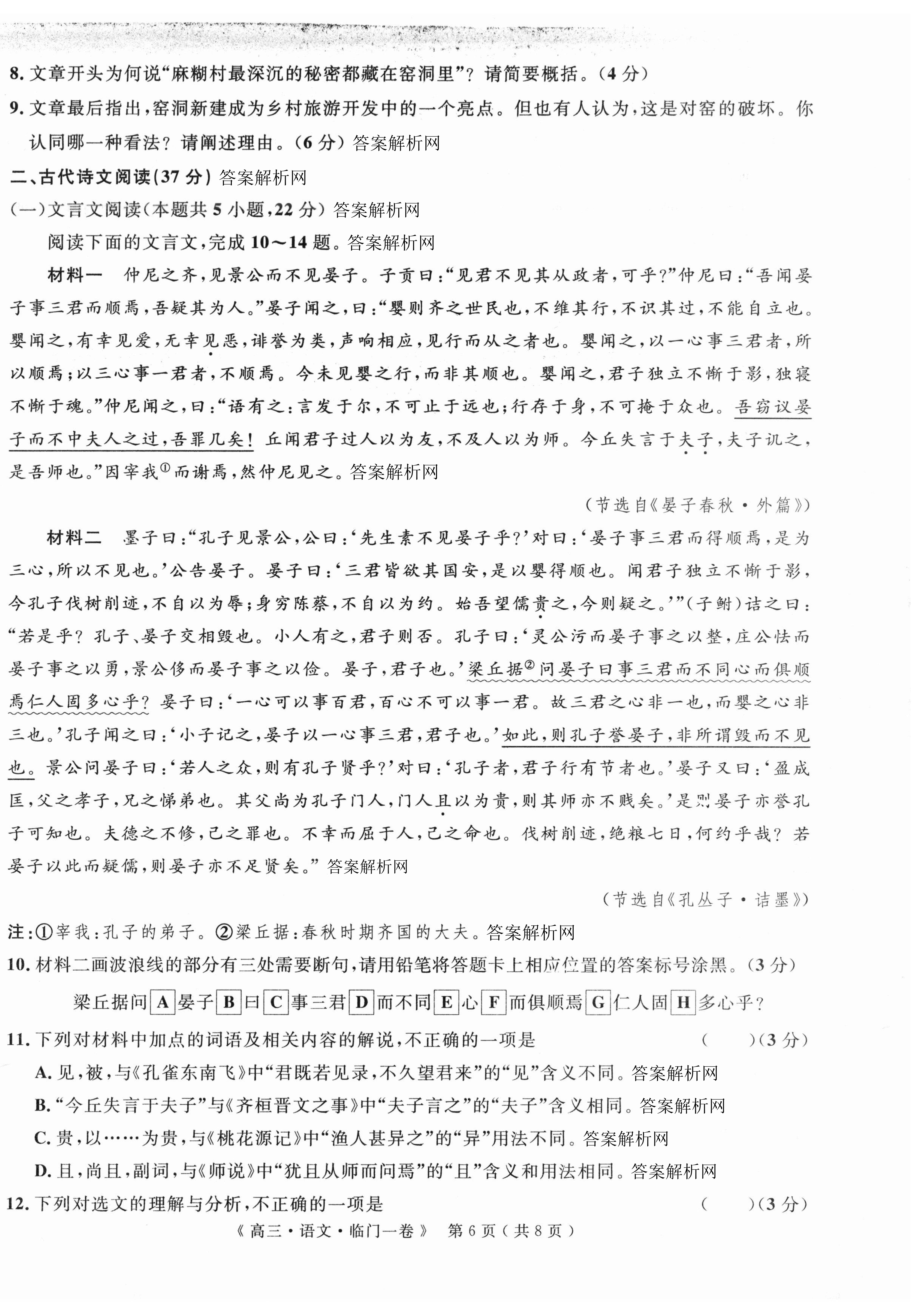 甘肃省白银市金太阳2024-2025学年高一期末检测(7.14)语文试题