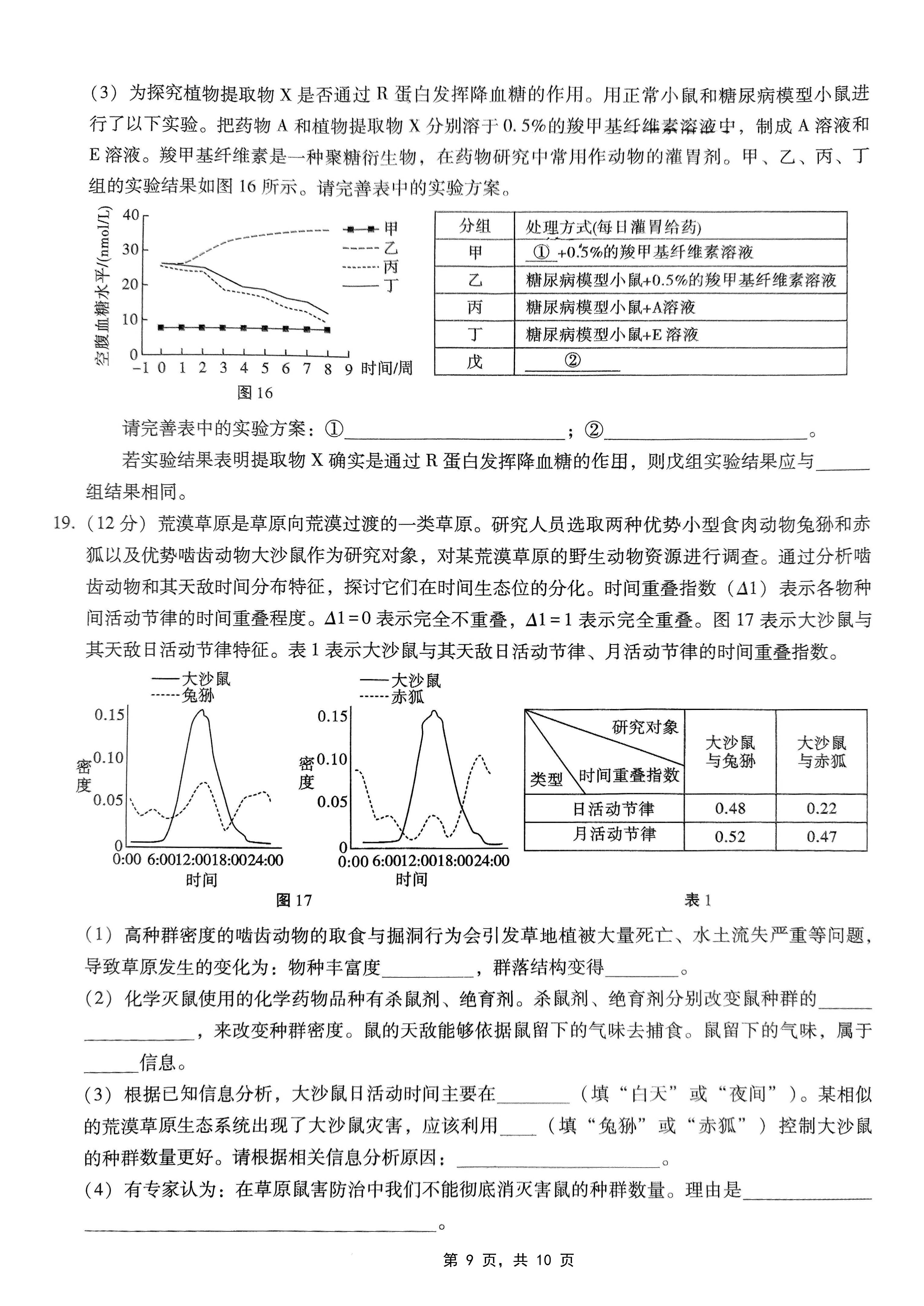 [智慧上进]2025届名校学术联盟·高考模拟信息卷&冲刺卷&预测卷(十)10生物Ⅱ试题
