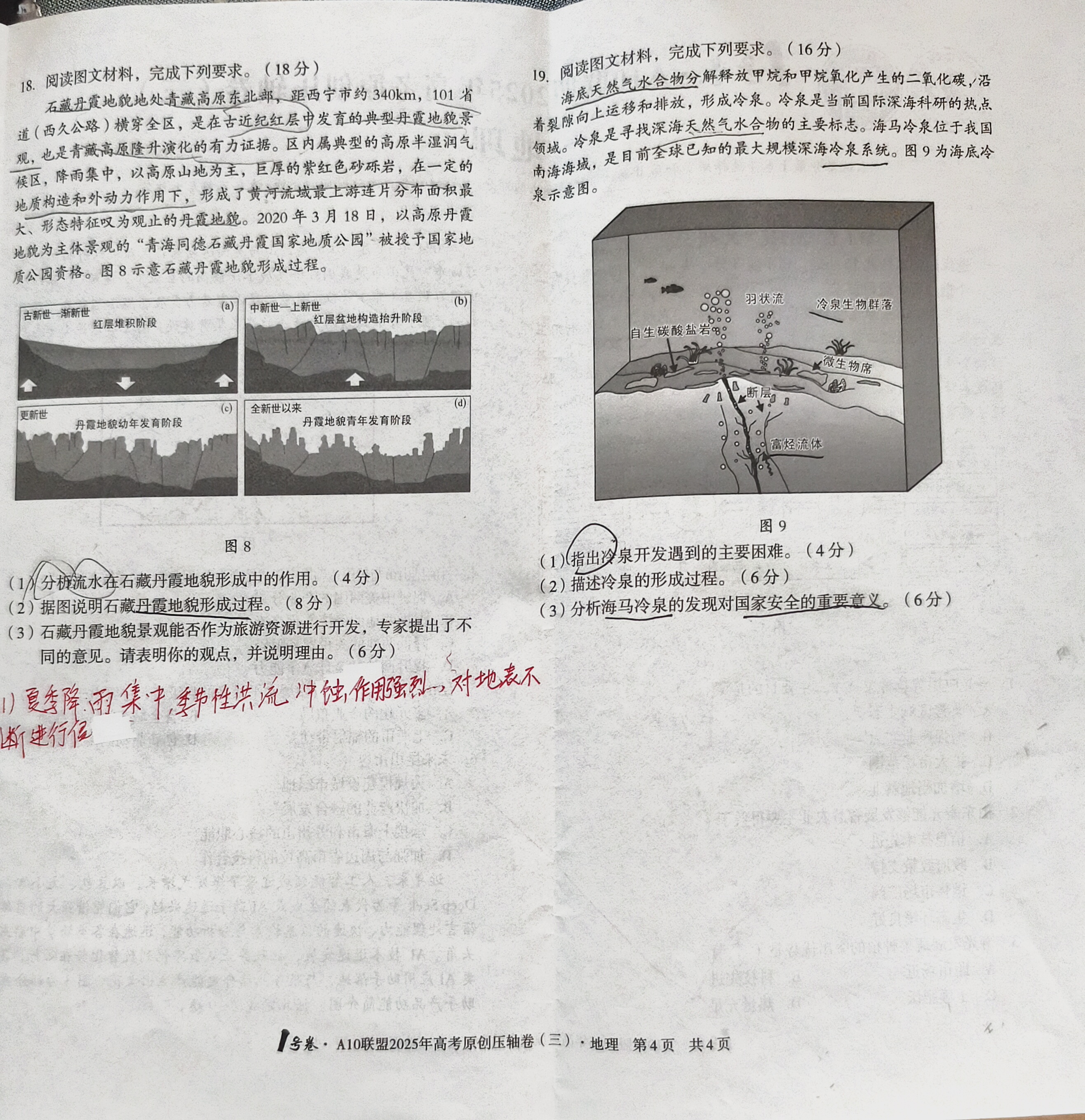 [文海大联考]2025届高三信息卷地理(贵州)答案